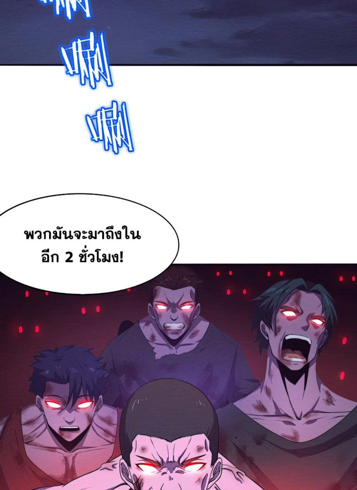 The Frenzy Of Evolution ตอนที่ 30 หน้า 63