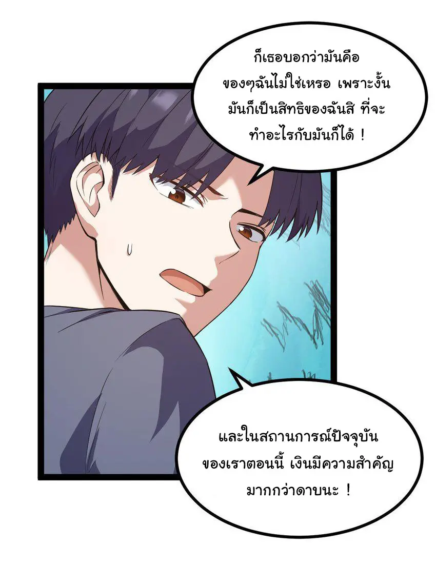 ผู้กล้าอย่างข้าจะพิชิตโลกาด้วยเงิน ( This Hero is a Money Supremacist ) ตอนที่ 2 หน้า 4