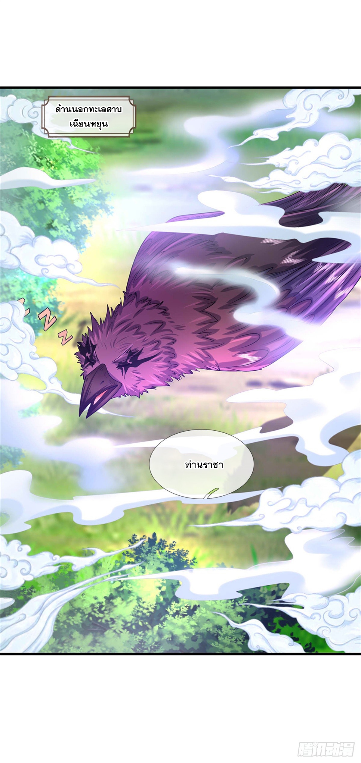 ข้าถูกเลี้ยงดูโดยหญิงสาวปีศาจ ตอนที่ 50 หน้า 22