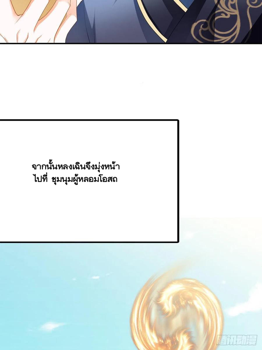 Nine Stars Overlord Body ตอนที่ 20 หน้า 26