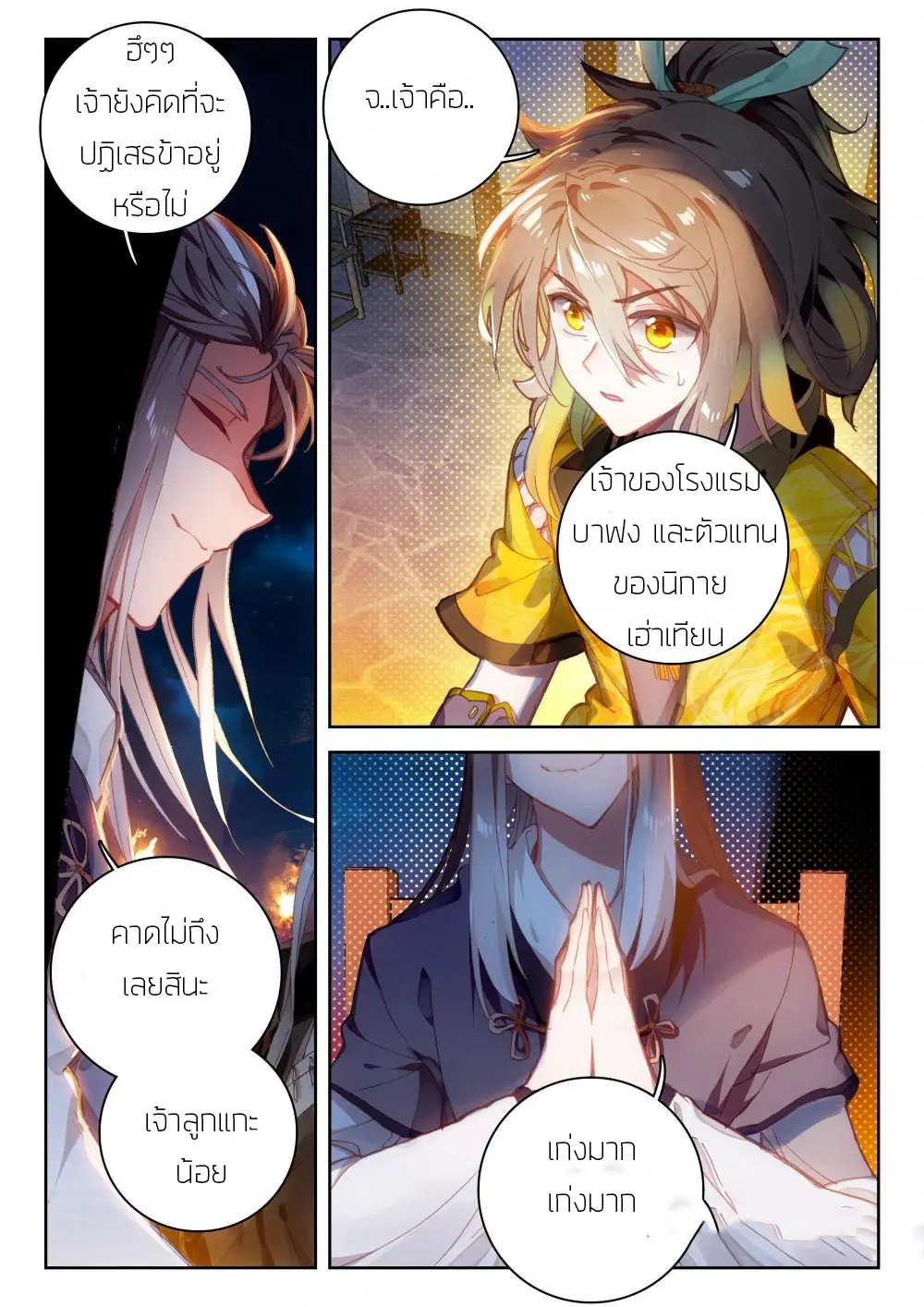 The Great Deity - เทพผู้ยิ่งใหญ่ ตอนที่ 36 หน้า 4