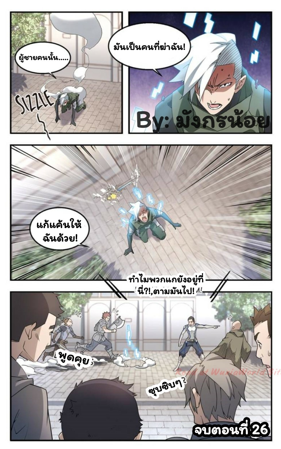 จอมเวทย์กังฟู ตอนที่ 26 หน้า 24