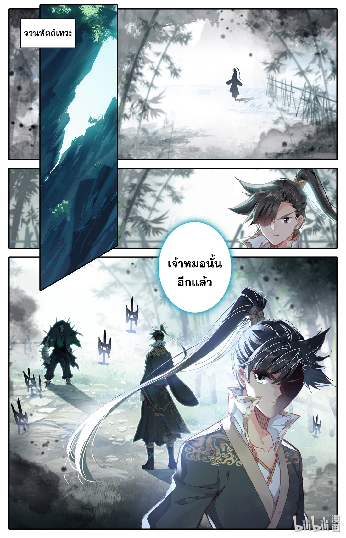 A record of a mortal's journey to immortality(ทันจีน) ตอนที่ 14 หน้า 12
