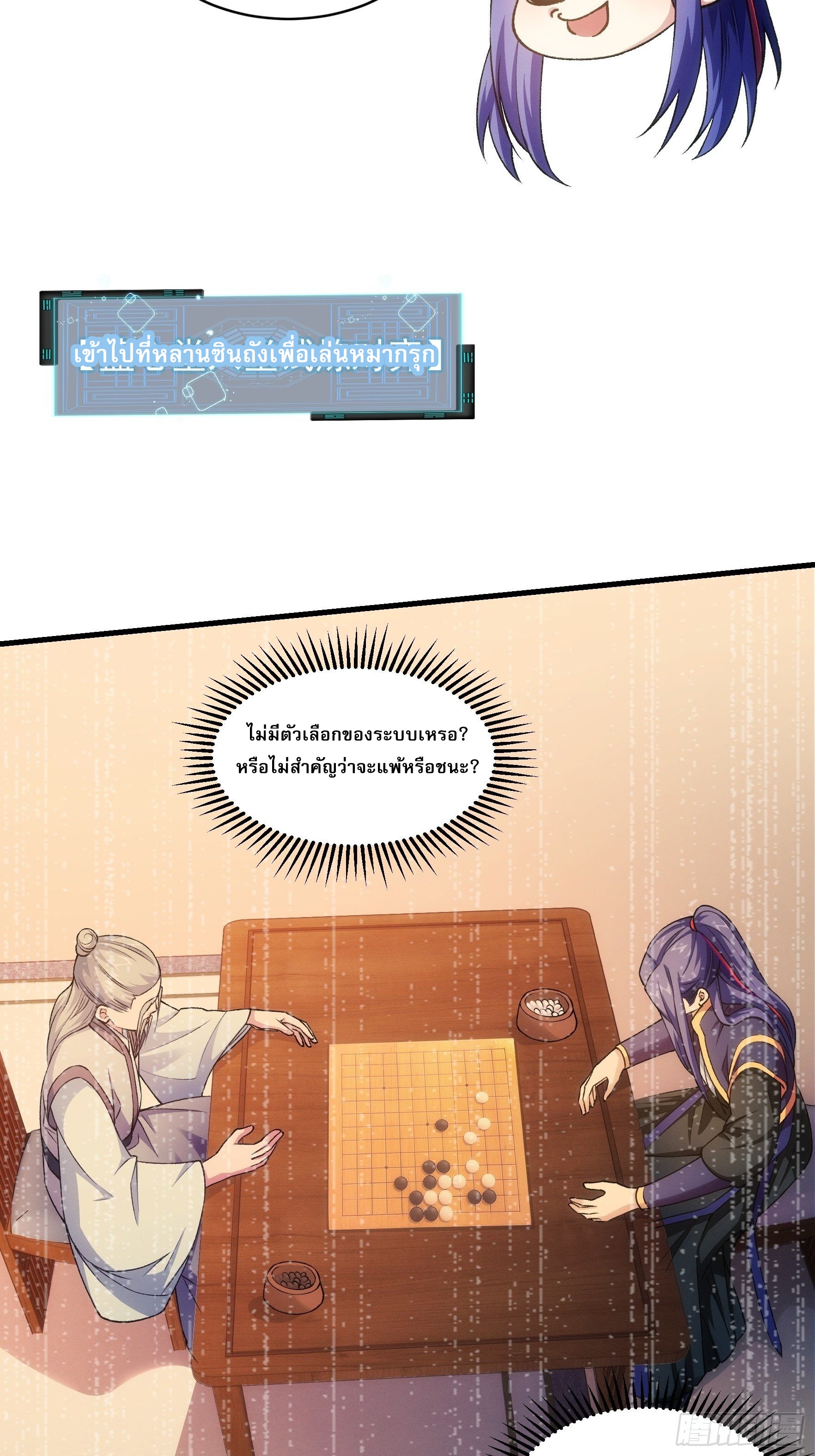 ข้าจะกำหนดชะตาตัวเอง ทันจีน ตอนที่ 27 หน้า 7