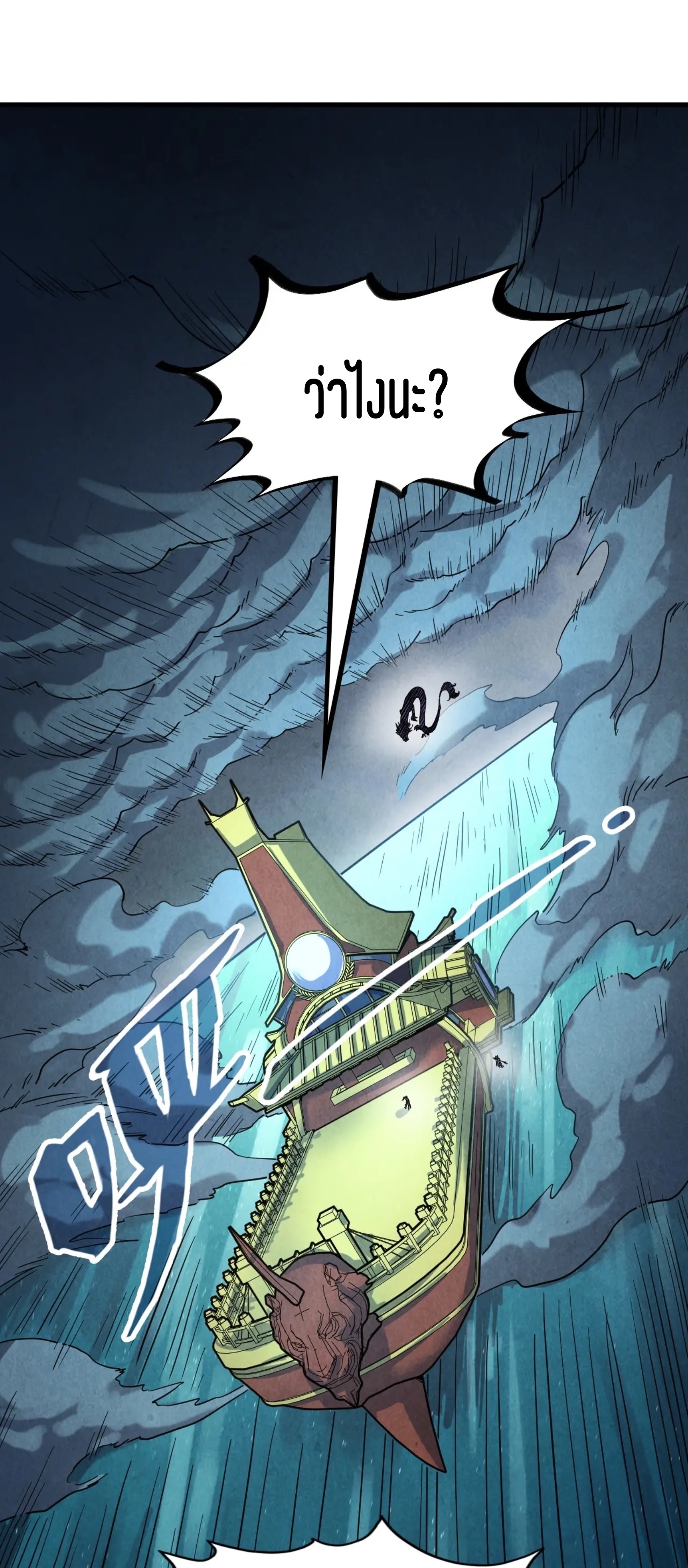 มหาเทพนิรันดร์กาล ตอนที่ 84 หน้า 2