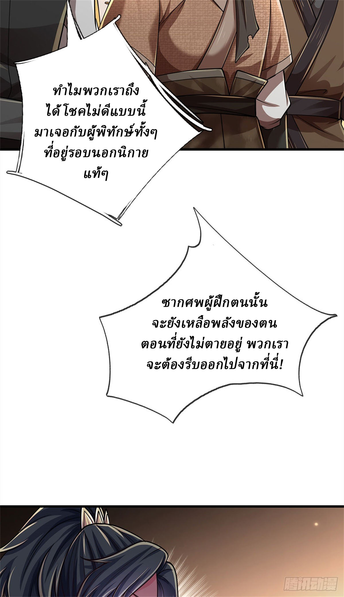 I Am Invincible in the Fantasy World of the Apocalypse ตอนที่ 19 หน้า 14