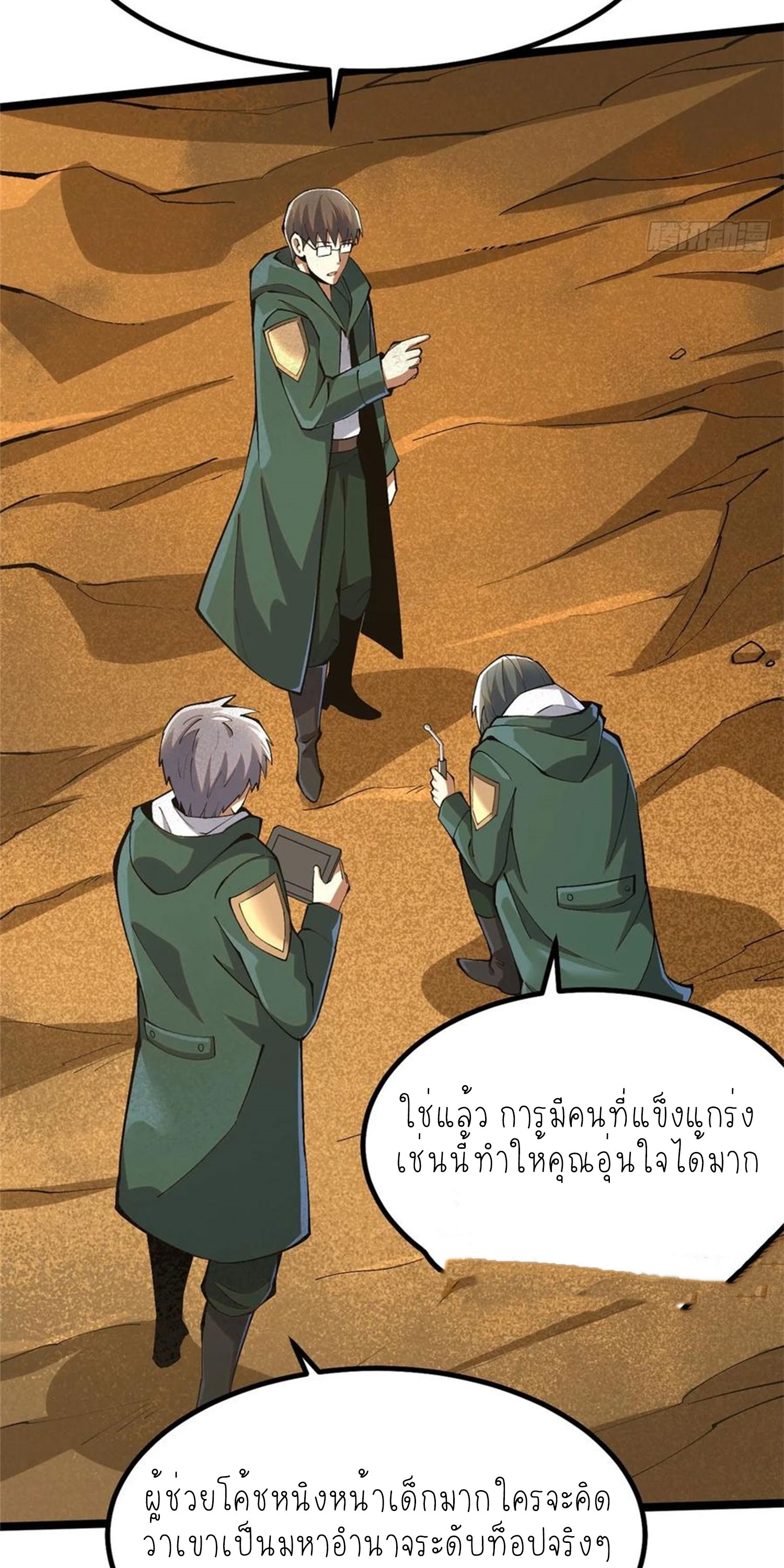 ไม่อยากเรียนทักษะ แห่งคำสาปเลย! ตอนที่ 76 หน้า 46