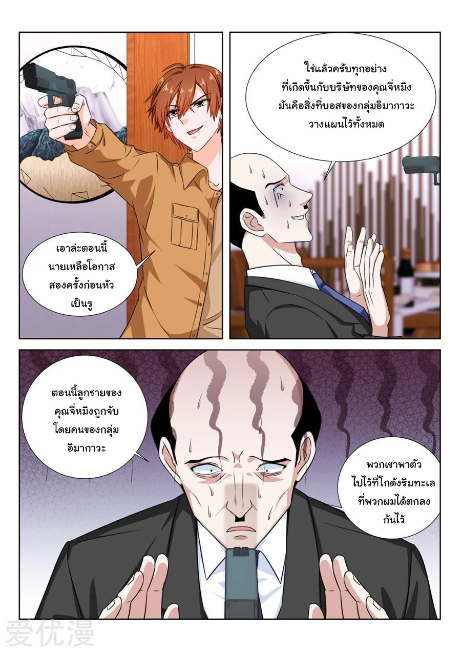 เจียงไป๋กับระบบนครหลวง ตอนที่ 215 หน้า 5