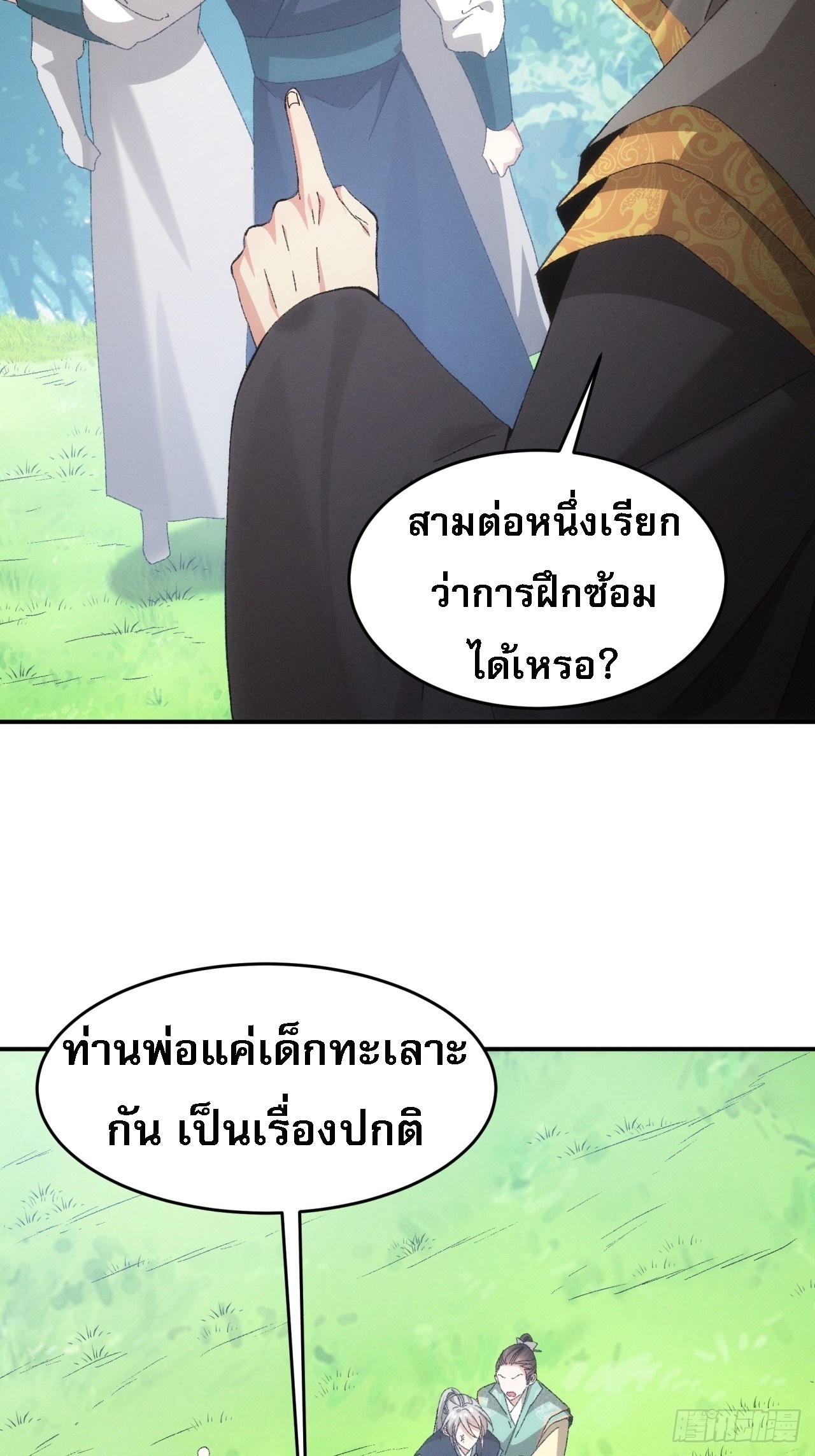 ข้าจะกำหนดชะตาตัวเอง ทันจีน ตอนที่ 133 หน้า 6