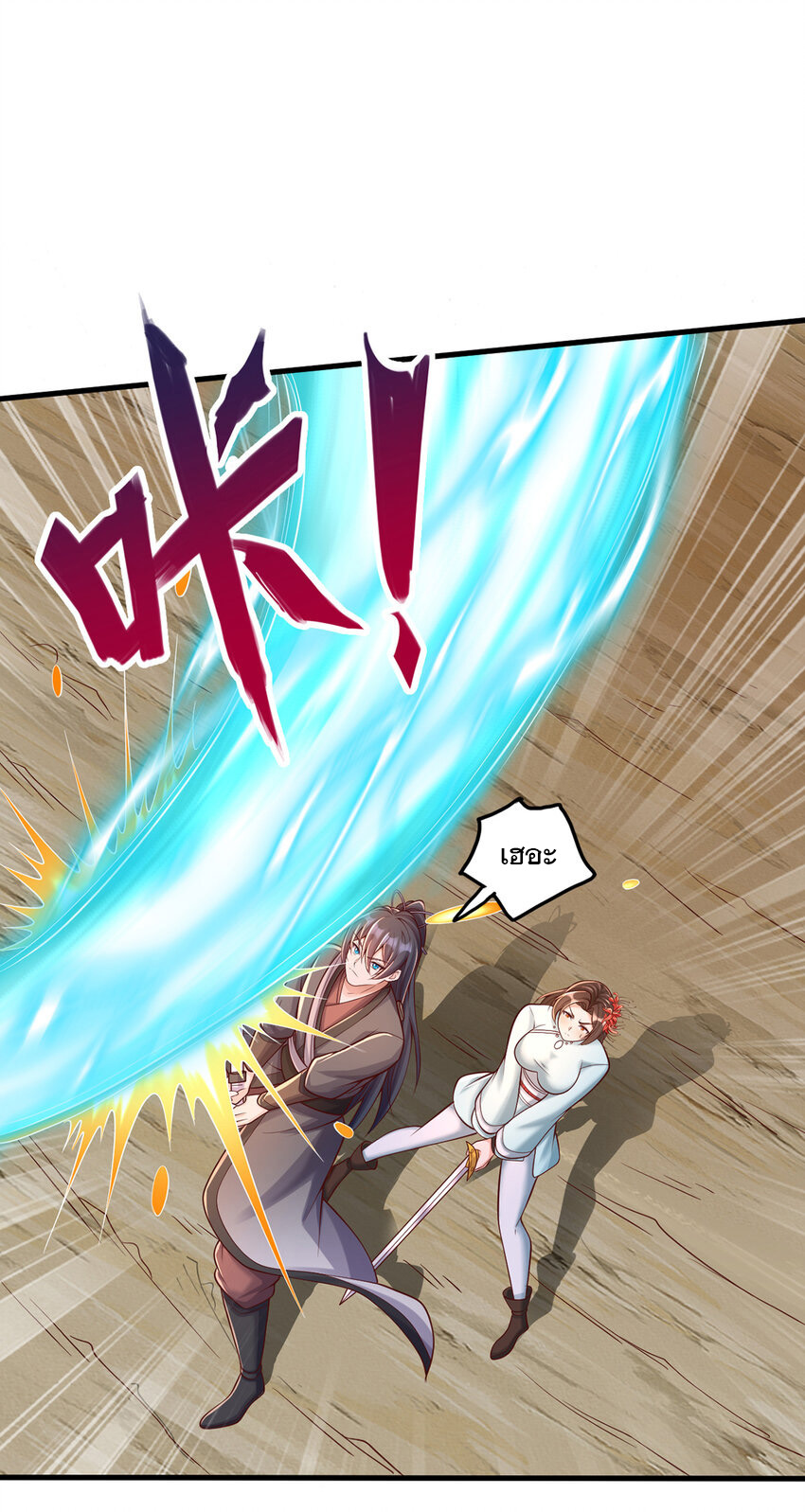 ด้วยเขตแดนกระบี่ ข้าสามารถเป็นเซียนกระบี่ได้ ตอนที่ 79 หน้า 29