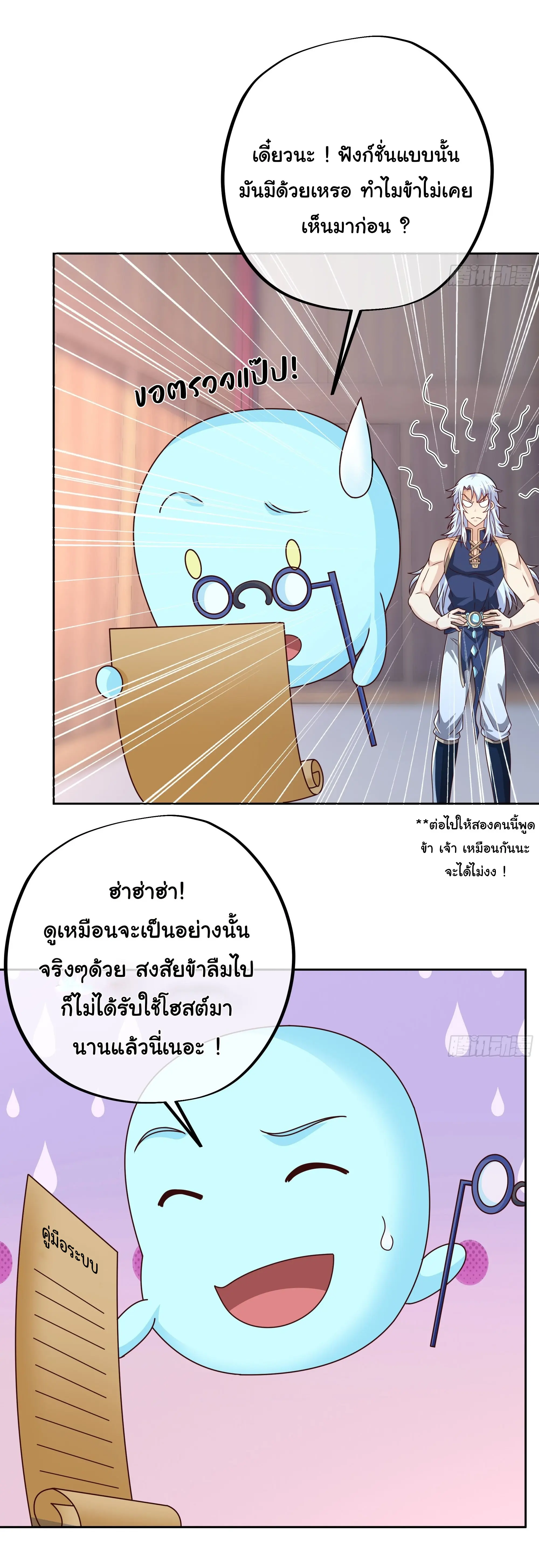 เทพยุทธเหนือหล้ากับระบบเกิดใหม่ไร้จำกัด ตอนที่ 13 หน้า 22