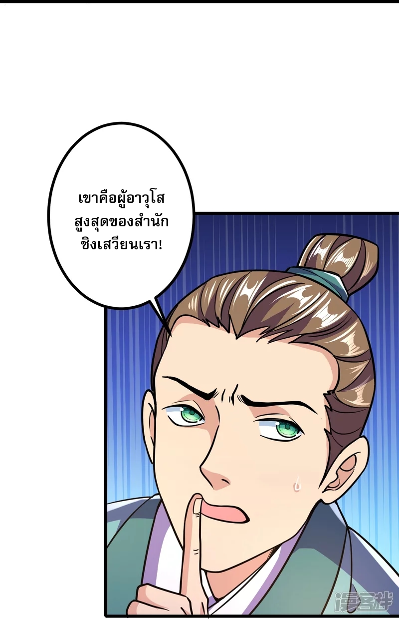 ผู้ขัดเกลาร่างกายที่แข็งแกร่งที่สุดในประวัติศาสตร์ ตอนที่ 19 หน้า 12