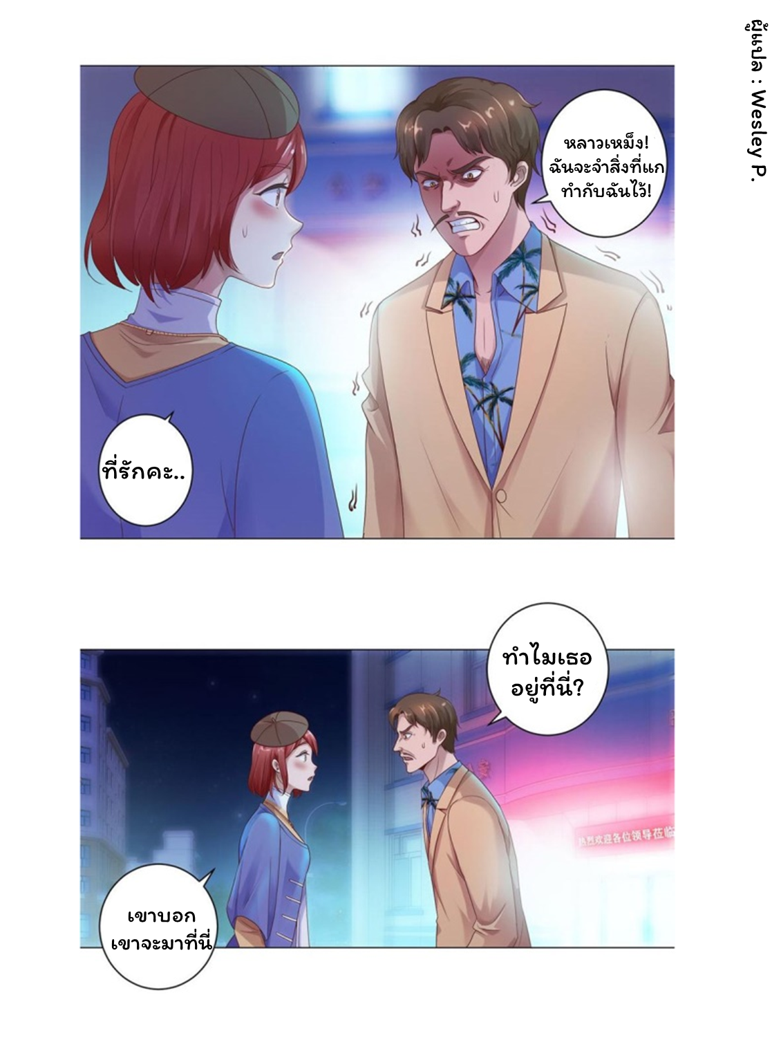 ระบบพระเจ้า ตอนที่ 111 หน้า 8