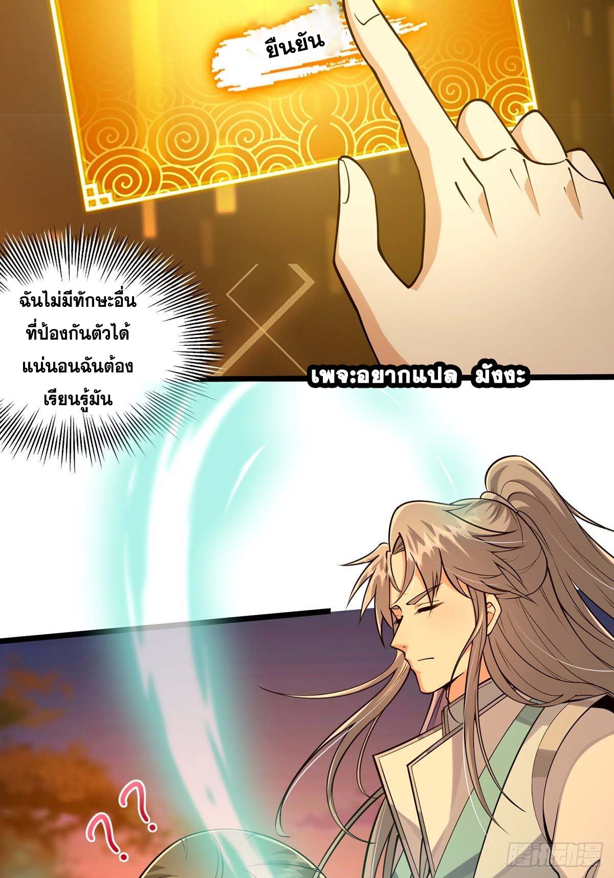 This Account is Ridiculous-บัญชีนี้มันโคตรขยะ ตอนที่ 6 หน้า 39