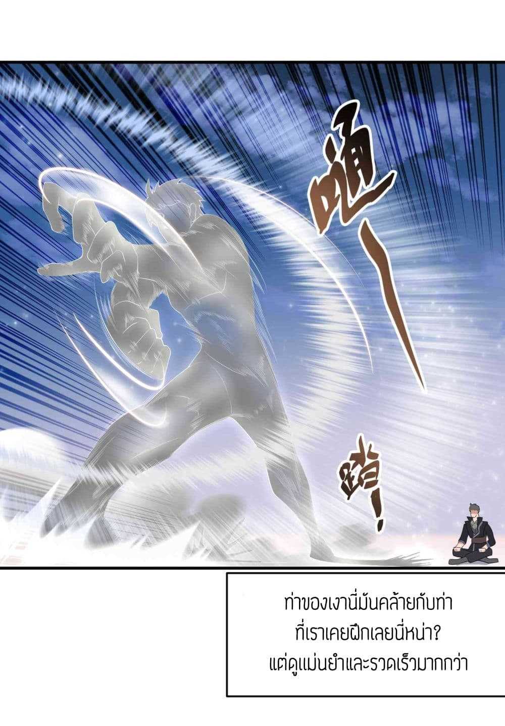 Super Warrior in Another World ทหารเซียนไปหาเมียที่ต่างโลก (กำลังแปลอยู่) ตอนที่ 7 หน้า 16