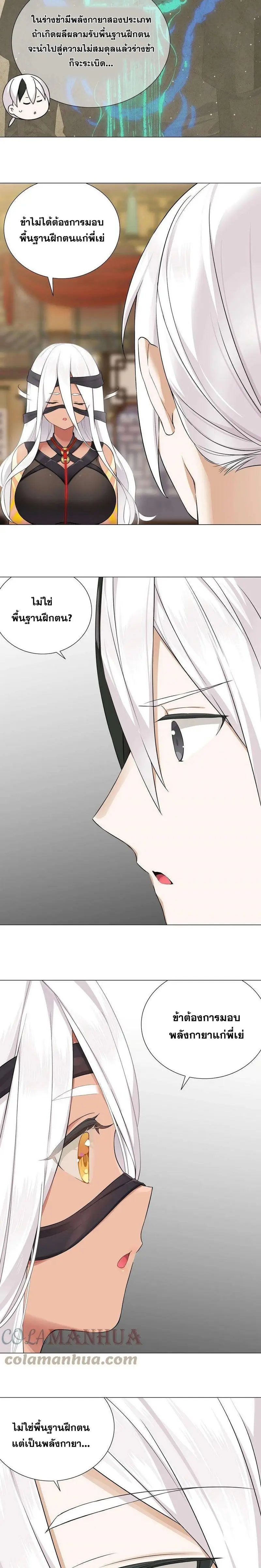 My Harem Grew So Large I Was Forced to Ascend ฮาเร็มสาวที่ต่างโลก ตอนที่ 74 หน้า 32