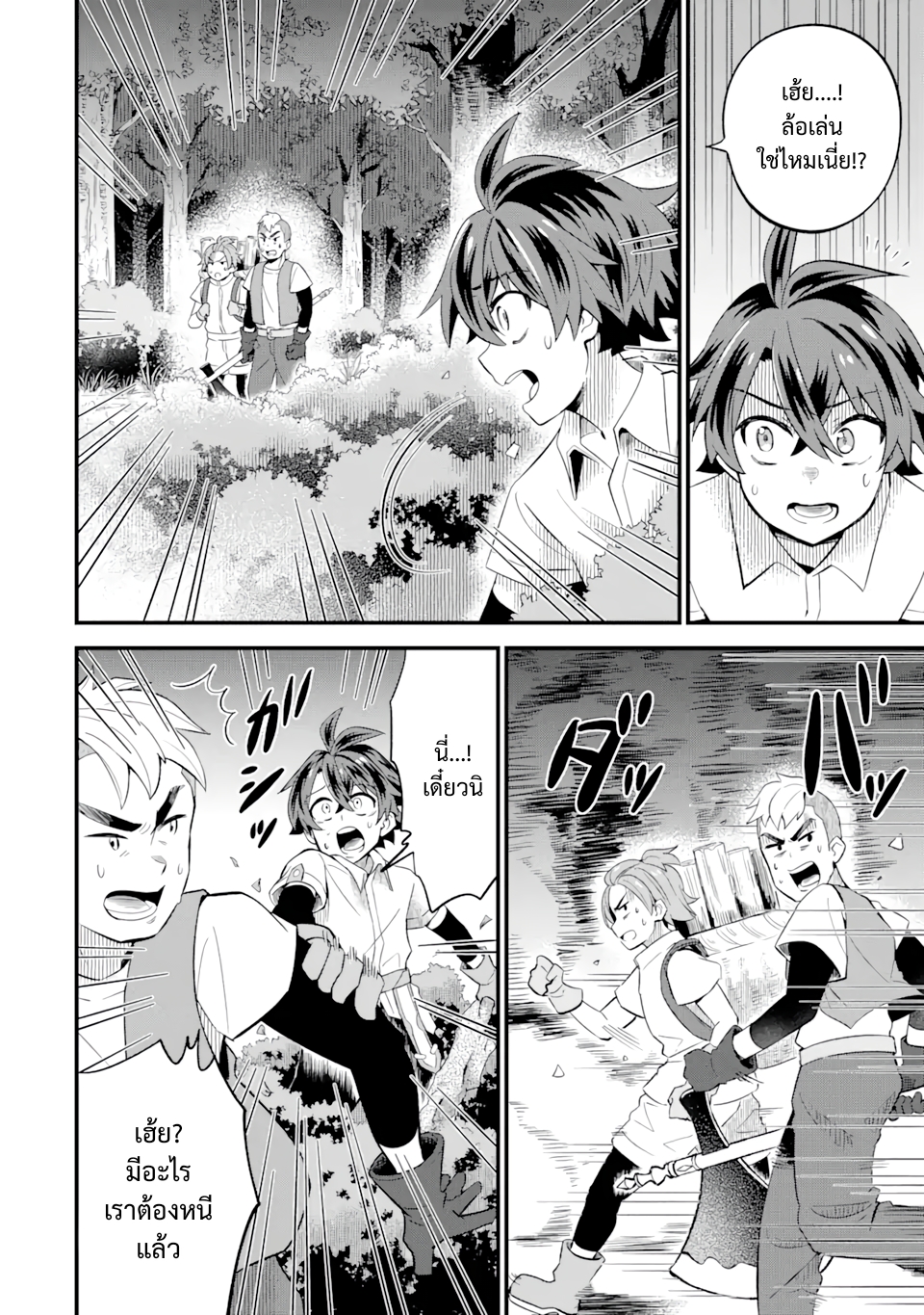 เมื่อเพิ่มพลังให้แข็งแกร่ง แต่เจ้า (ดาบสนิม) คู่ใจกลับกลายเป็นดาบต้องสาป ตอนที่ 4 หน้า 2