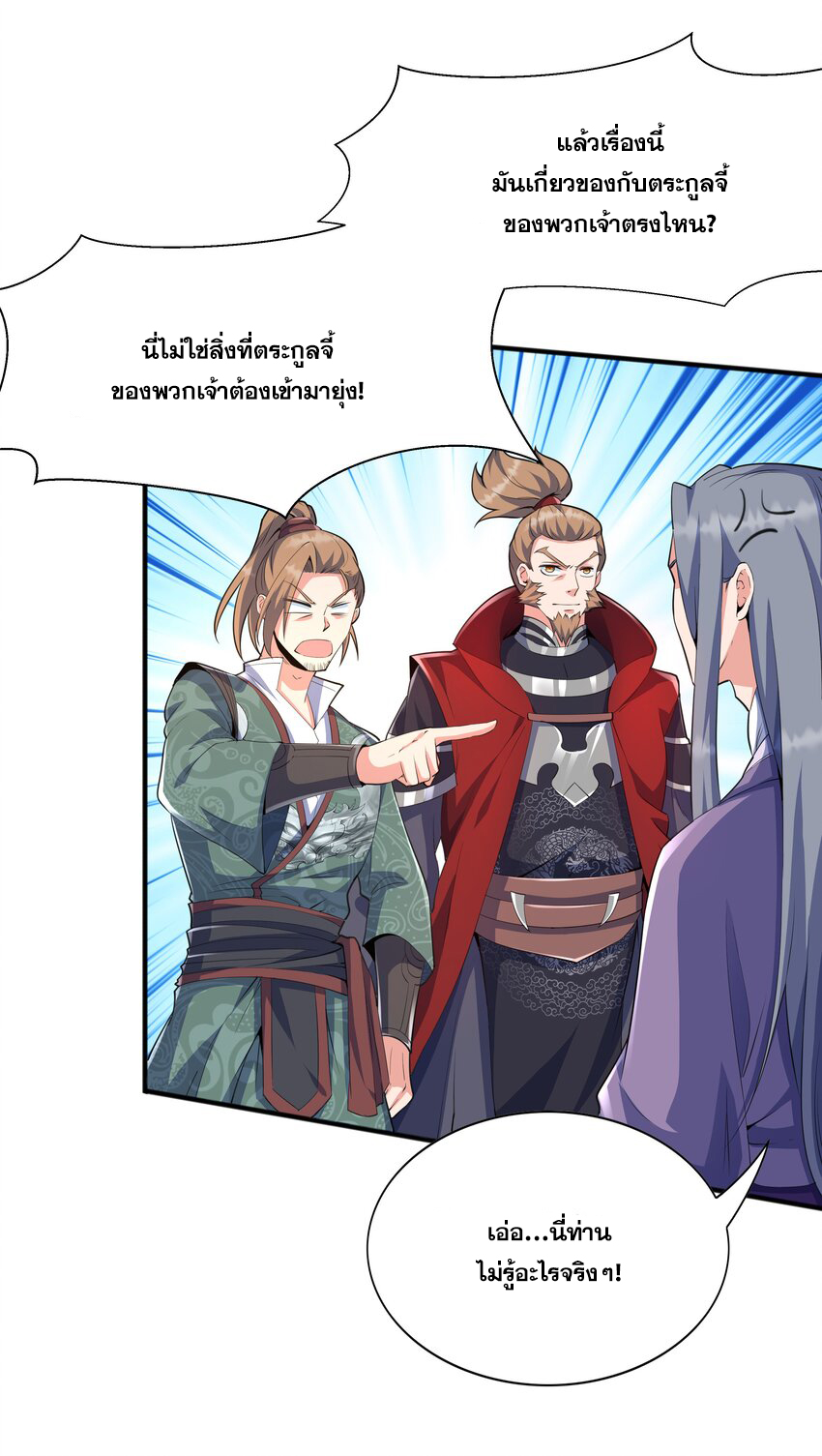 กำเนิดราชันอสูร ตอนที่ 5 หน้า 41