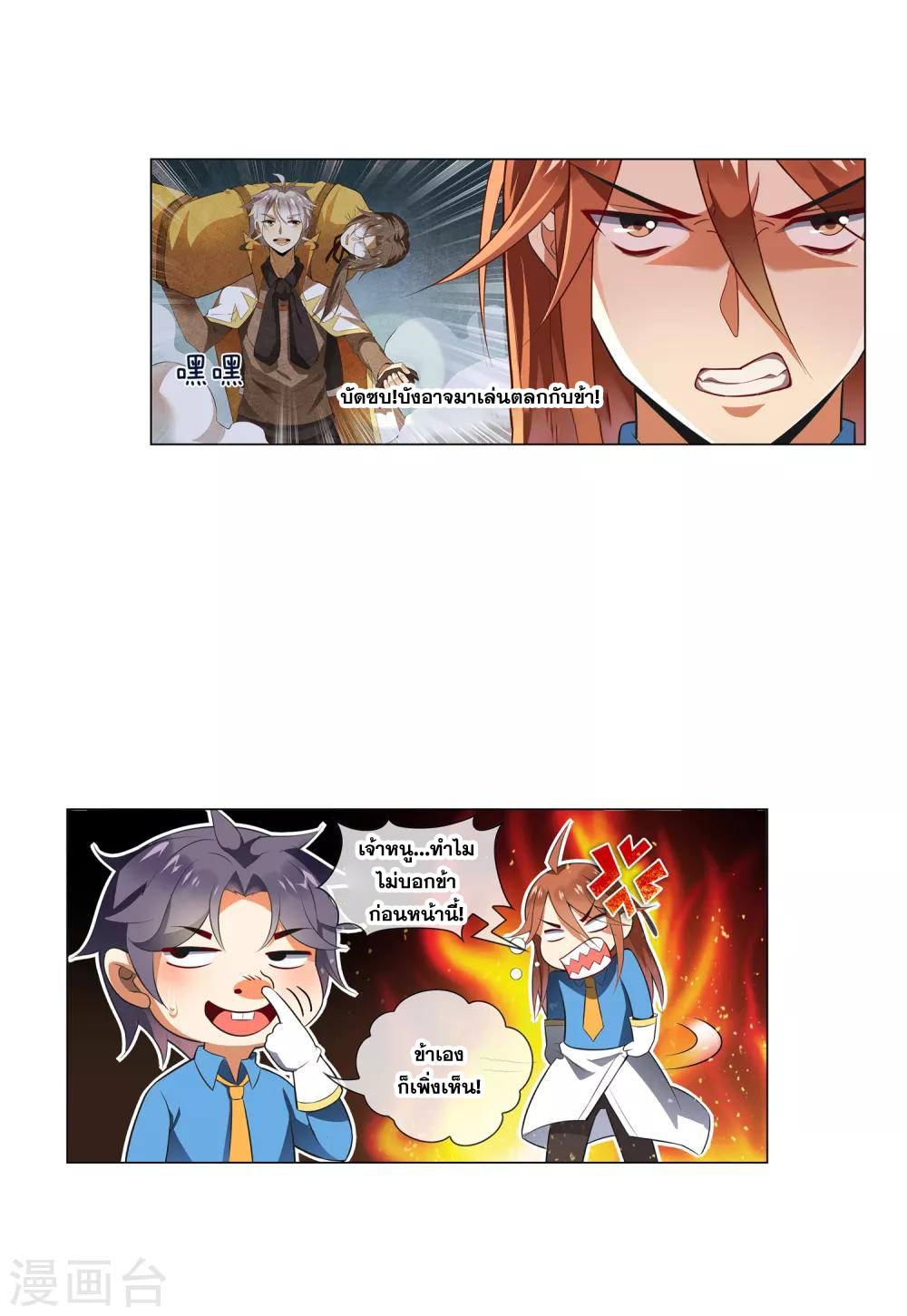 การจุติของมหาเวทย์ ผู้ไร้พ่าย ตอนที่ 29 หน้า 23