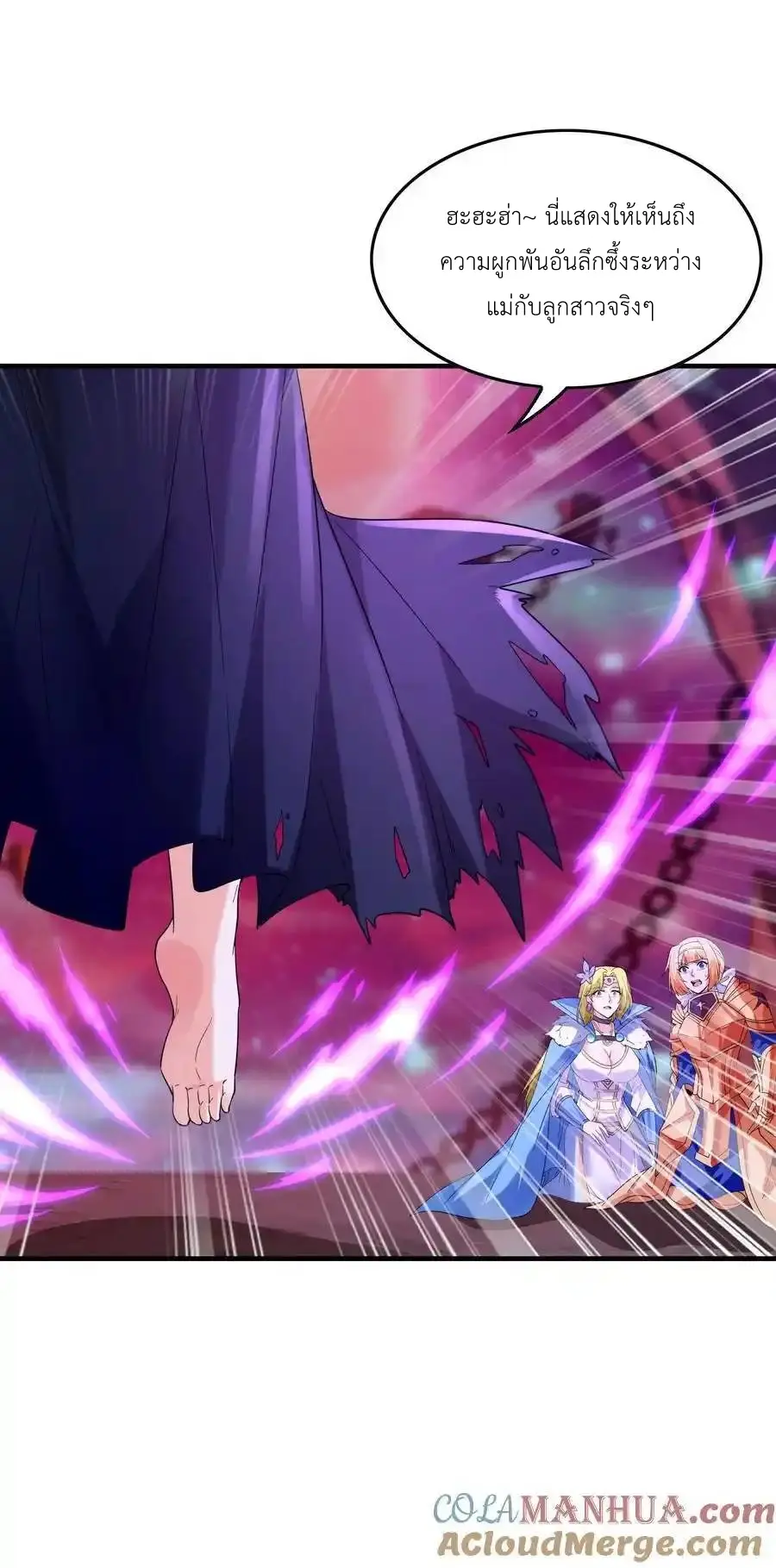 My Harem Is Entirely Female Demon Villains ตอนที่ 118 หน้า 34