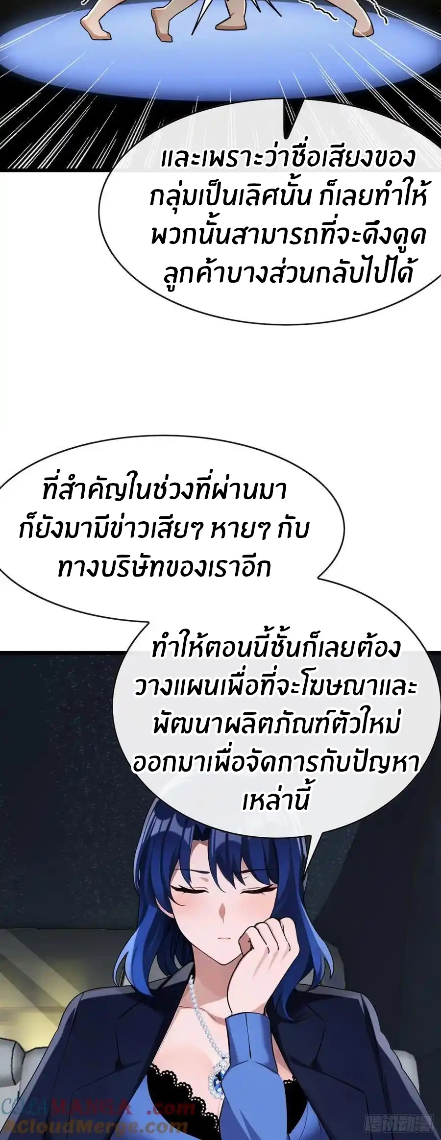 ลงจากภูเขาเพื่อมาเป็นเบ๊ภรรยา ตอนที่ 53 หน้า 7