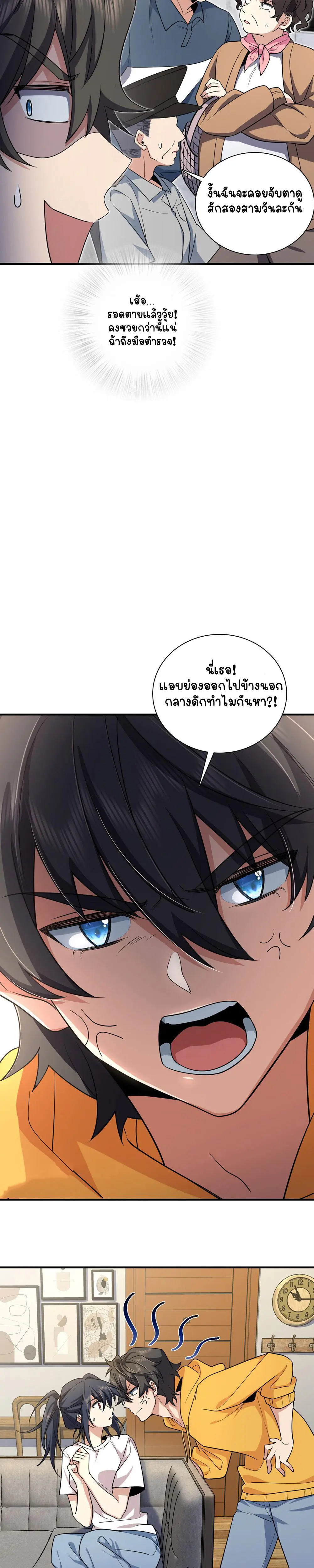 ภรรยาผมเป็นคนเมื่อ1000ปีที่แล้ว My Wife Is From a Thousand Years Ago ตอนที่ 15 หน้า 8