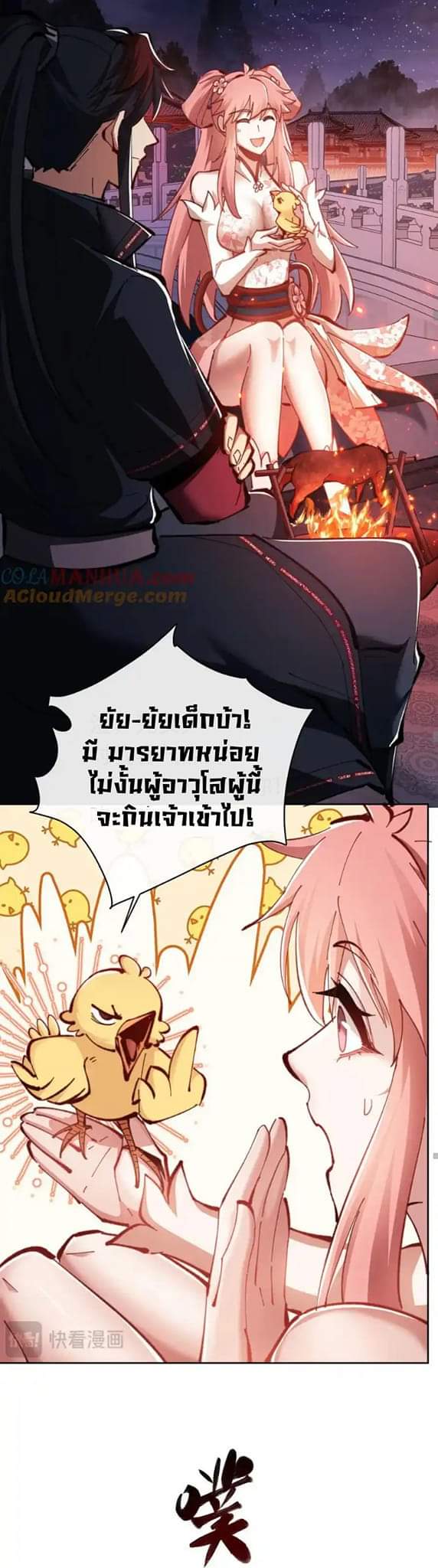 Devious Son Of Heaven ตอนที่ 22 หน้า 23