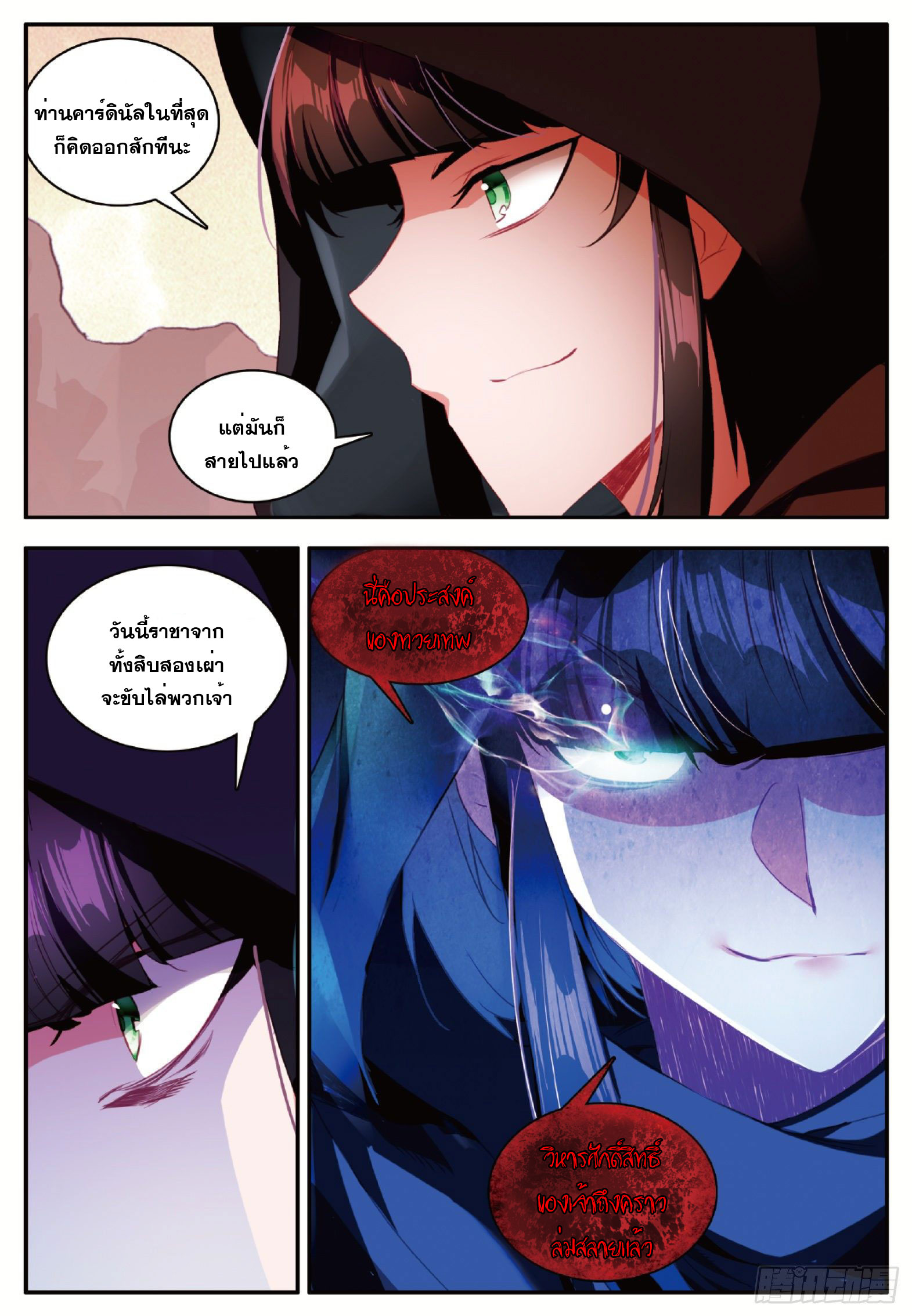 Shanlian de Sishen ยมทูตผู้เมตตา ตอนที่ 36 หน้า 8