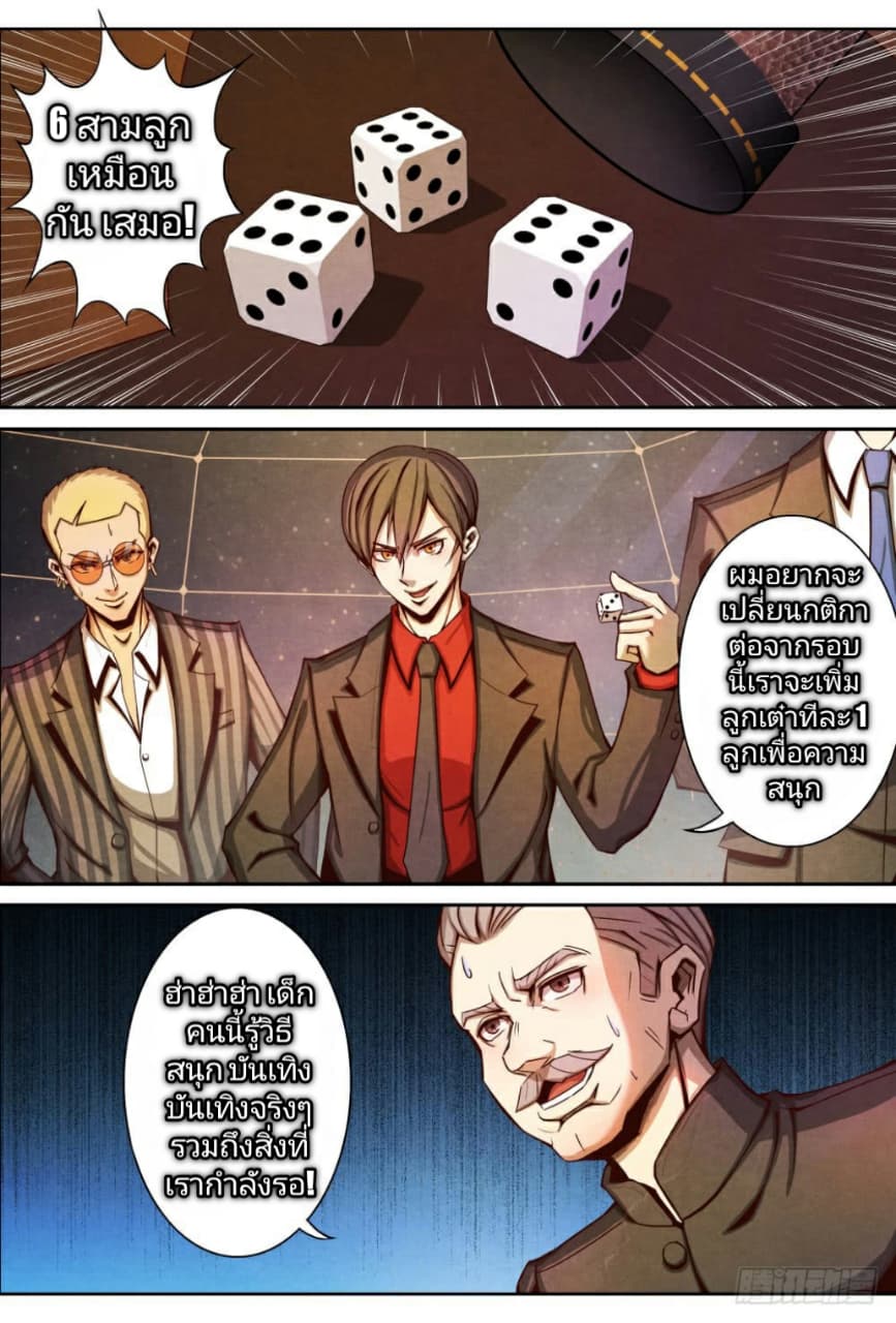 1. ซิว พลังวิญญาณต่างโลก ตอนที่ 8 หน้า 9