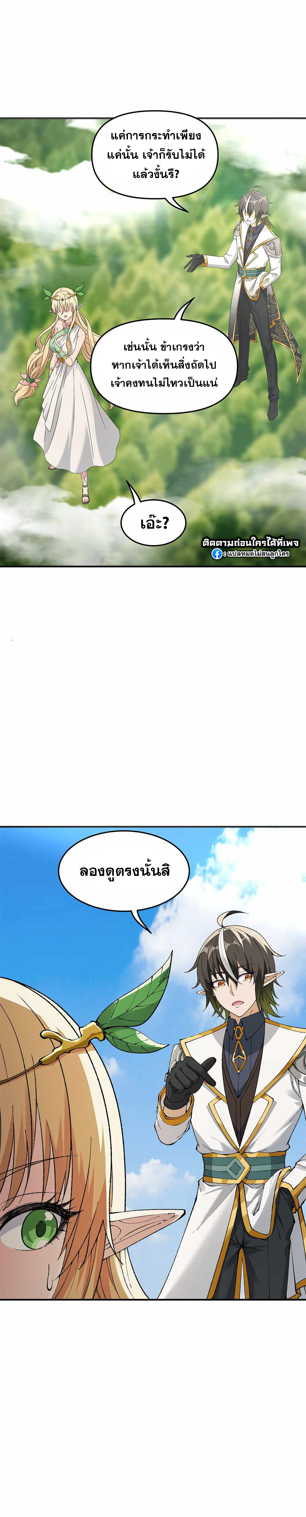 ผู้ยิ่งใหญ่มิได้โง่เสียหน่อย(The Heavenly Path Is Not Stupid) ตอนที่ 15 หน้า 5
