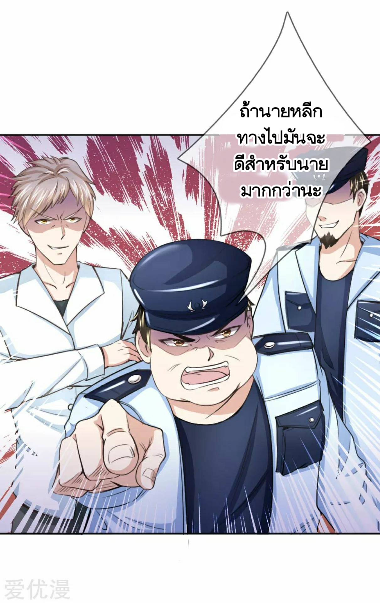 สุดยอดปรมาจารย์มีด ตอนที่ 35 หน้า 5