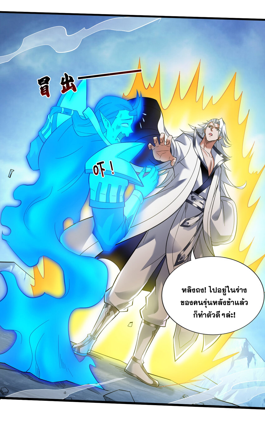 ข้าอยู่อย่างสันโดษมากว่า 100,000 ปี (ทันจีน) ตอนที่ 42 หน้า 27