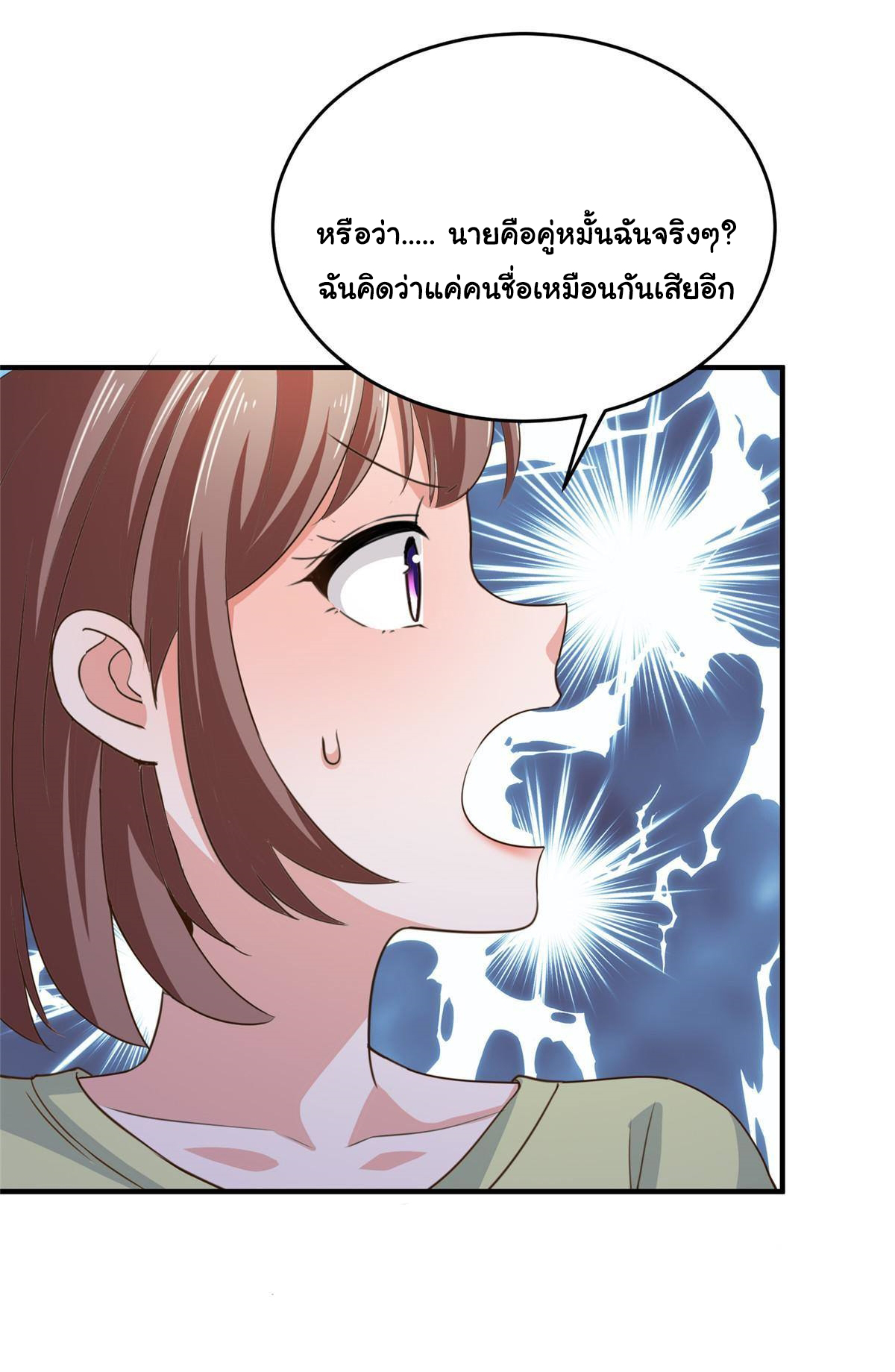 ถูกพ่อบังคับให้ต้องเลือก 1/10 เทพธิดามาแต่งงานด้วย ตอนที่ 13 หน้า 26