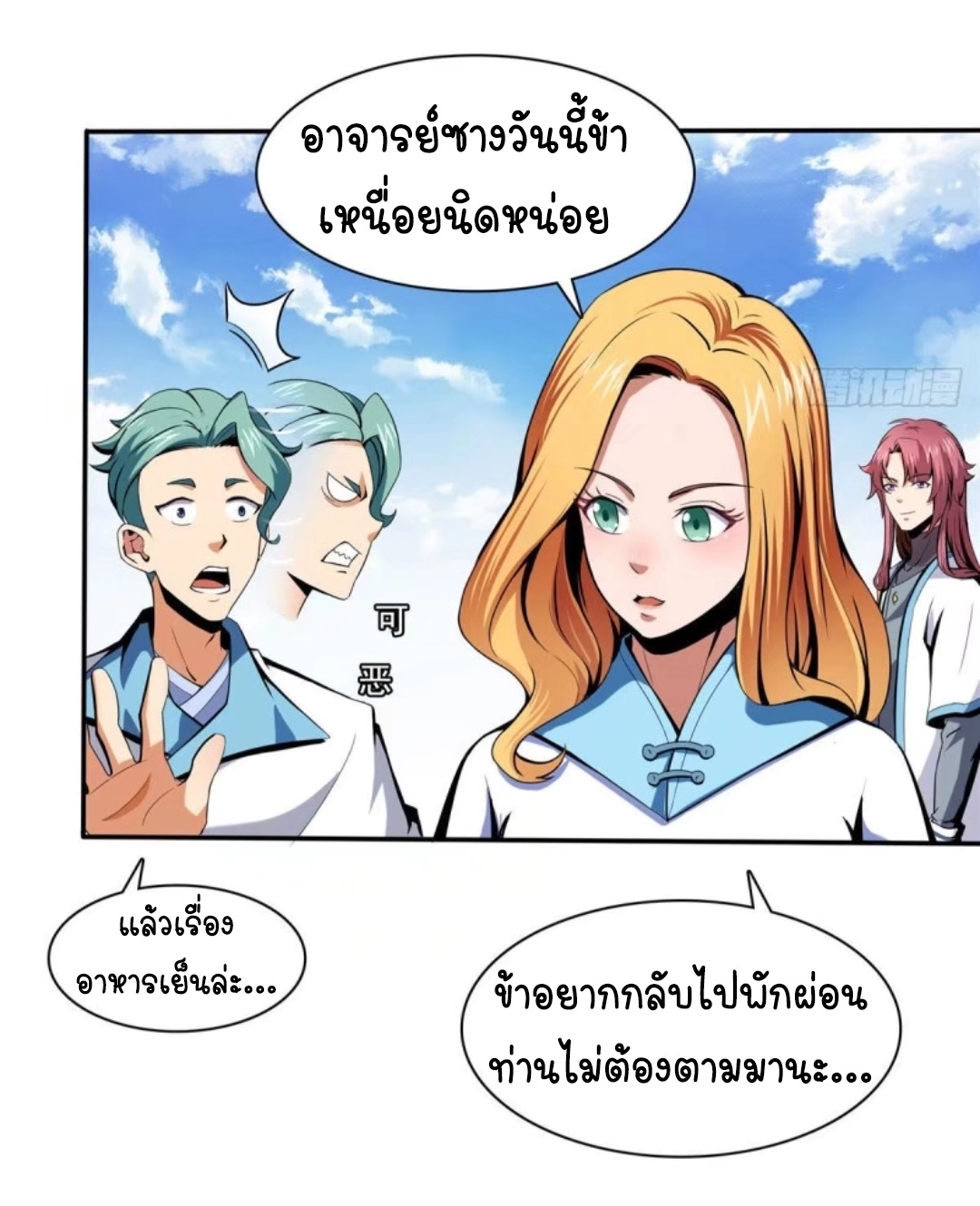 Library Of Heaven's Path ตอนที่ 9 หน้า 26