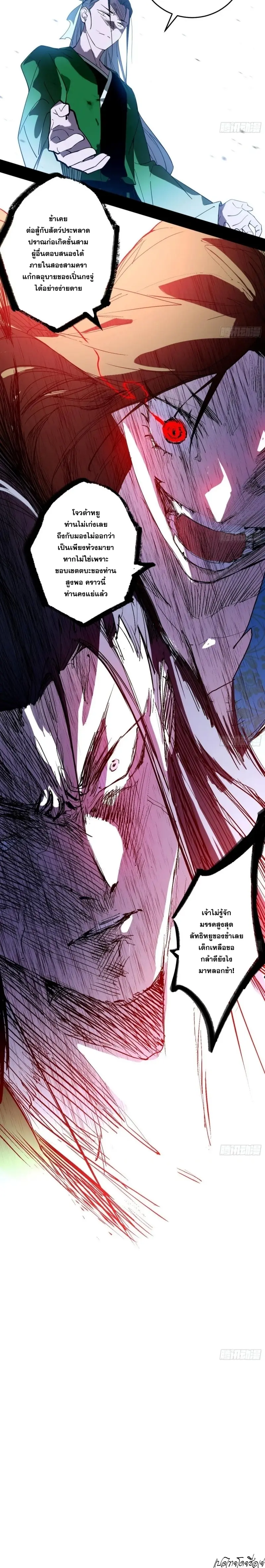 I'm an Evil God ข้าคือจักรพรรดิปีศาจ ตอนที่ 385 หน้า 17