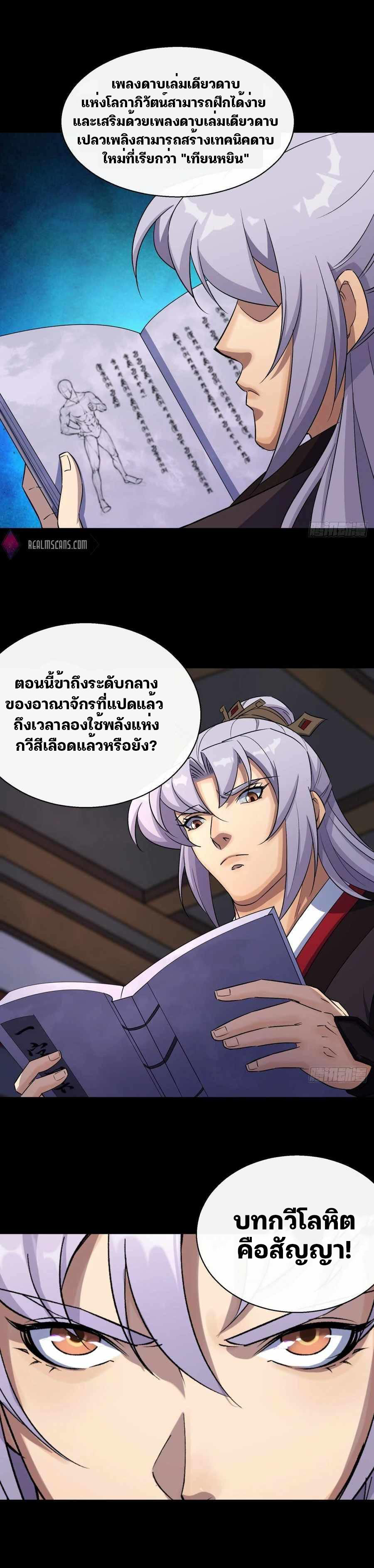 มหาปราชญ์ผู้ยิ่งใหญ่ ตอนที่ 37 หน้า 11