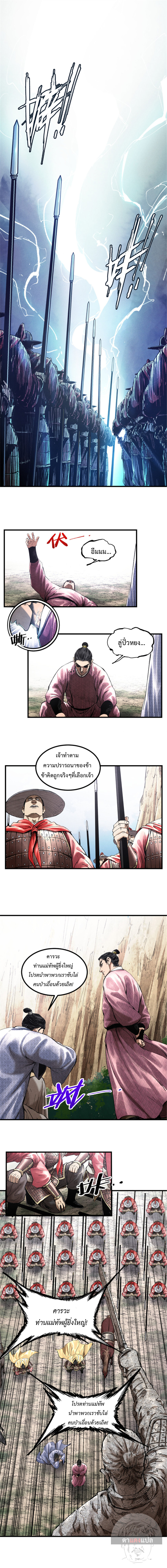 Lu Bu’s life story ตอนที่ 54 หน้า 5