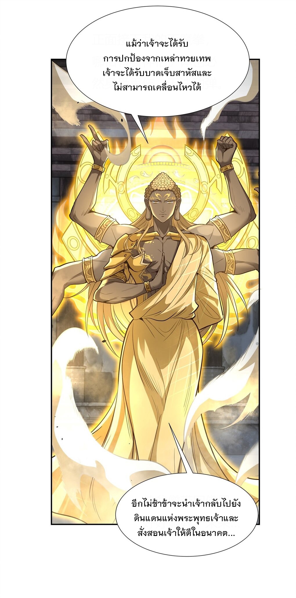 ศิษย์ของข้าล้วนมีอนาคตที่ยิ่งใหญ่ (ชนจีน) ตอนที่ 69 หน้า 14