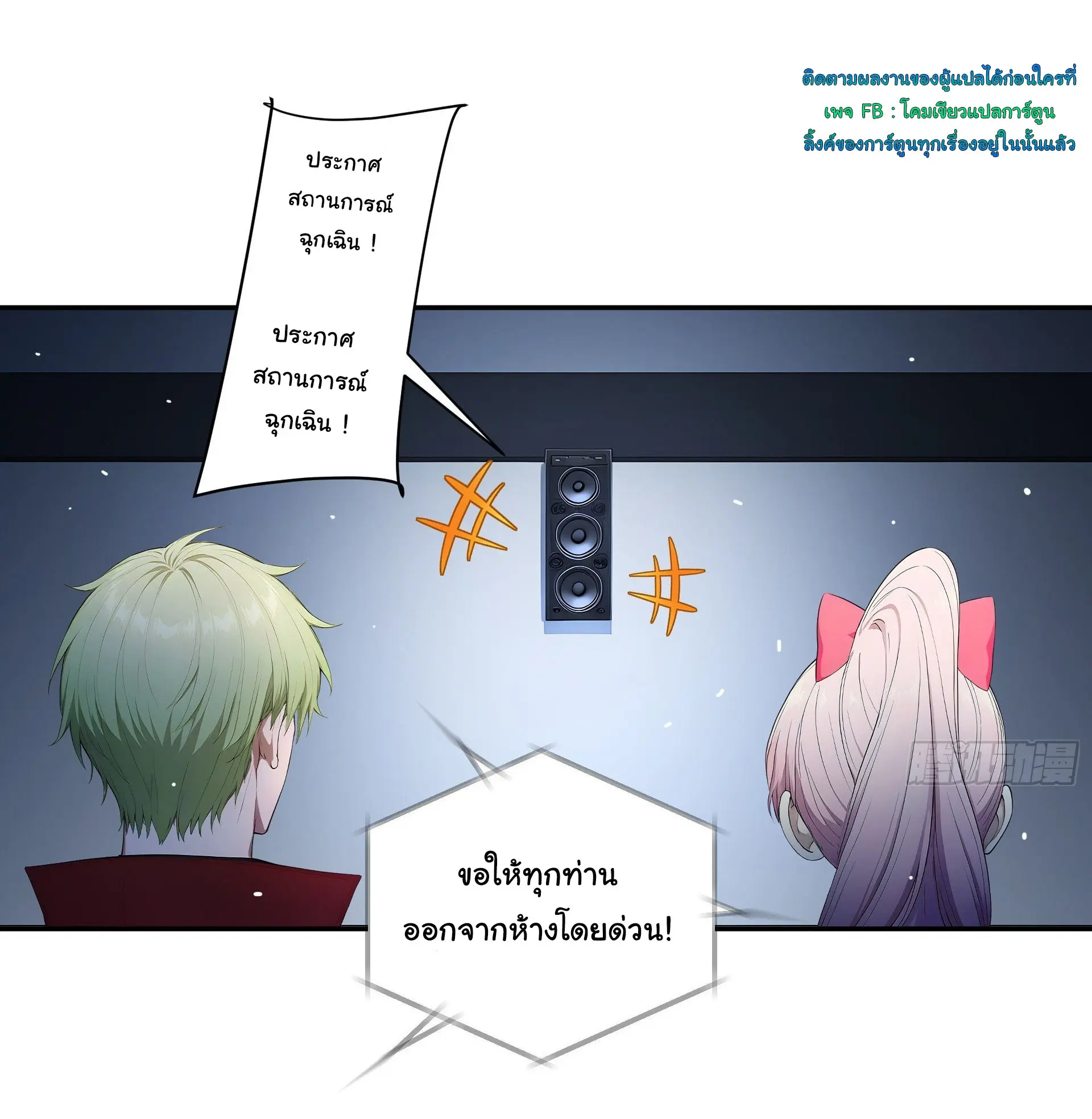 พลิกชะตาทีมท้าสวรรค์ ( Doomday Rebirth ) ตอนที่ 4 หน้า 18