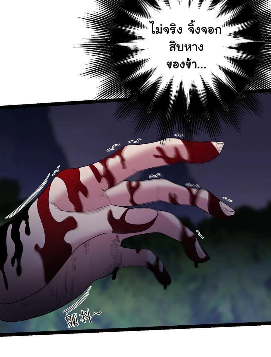 เทพวายร้ายกลับชาติมาเกิดใหม่ ตอนที่ 96 หน้า 2