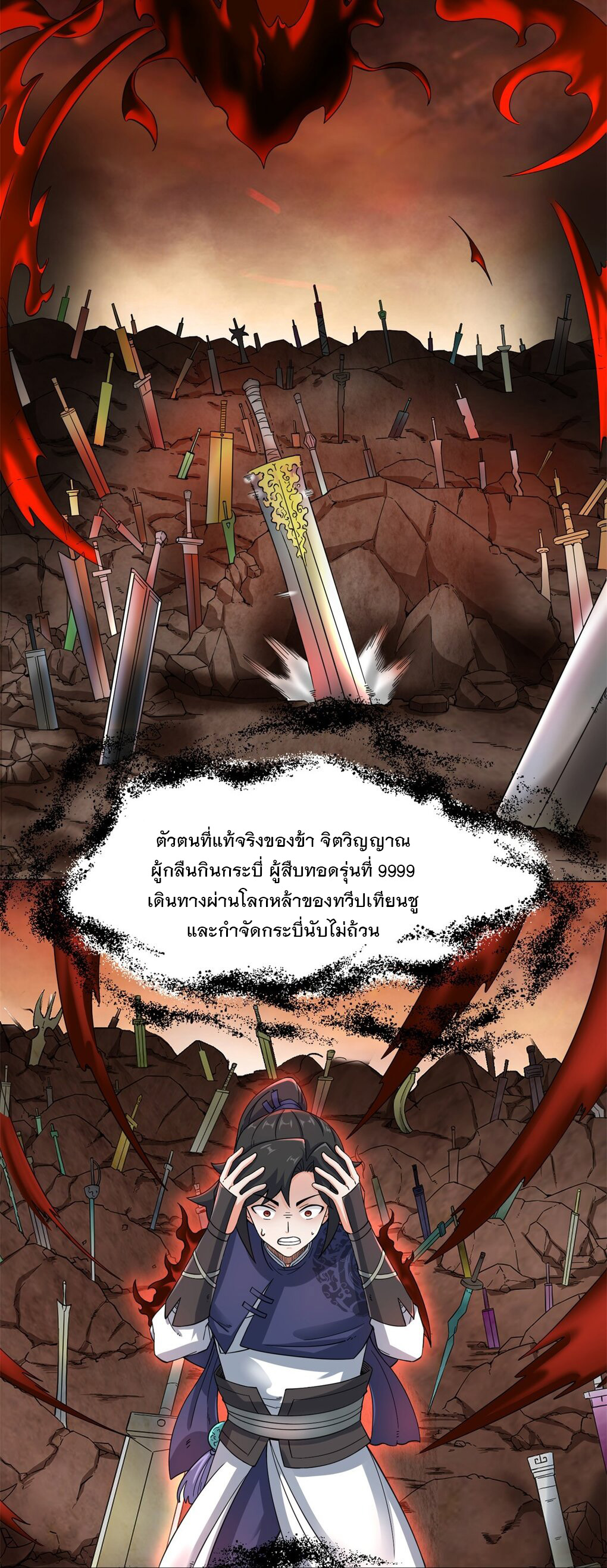 ข้าคือผู้กลืนกินไร้ที่สิ้นสุด (ชนจีน) ตอนที่ 40 หน้า 10