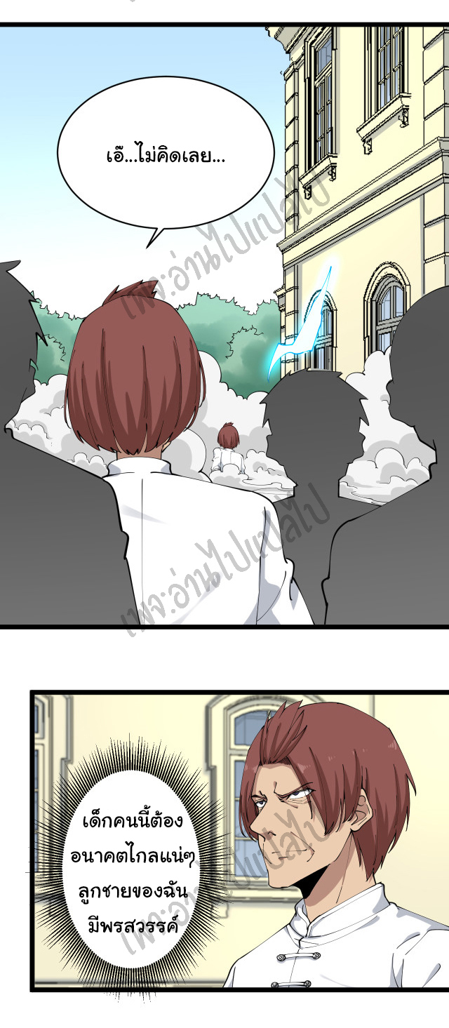 Sanjie Taobao Store ระบบร้านค้าเทพเจ้า ตอนที่ 123 หน้า 27