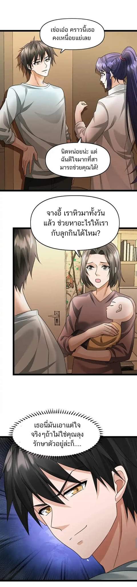 Freezing the World：I Built a Doomsday Safehouse ตอนที่ 68 หน้า 16