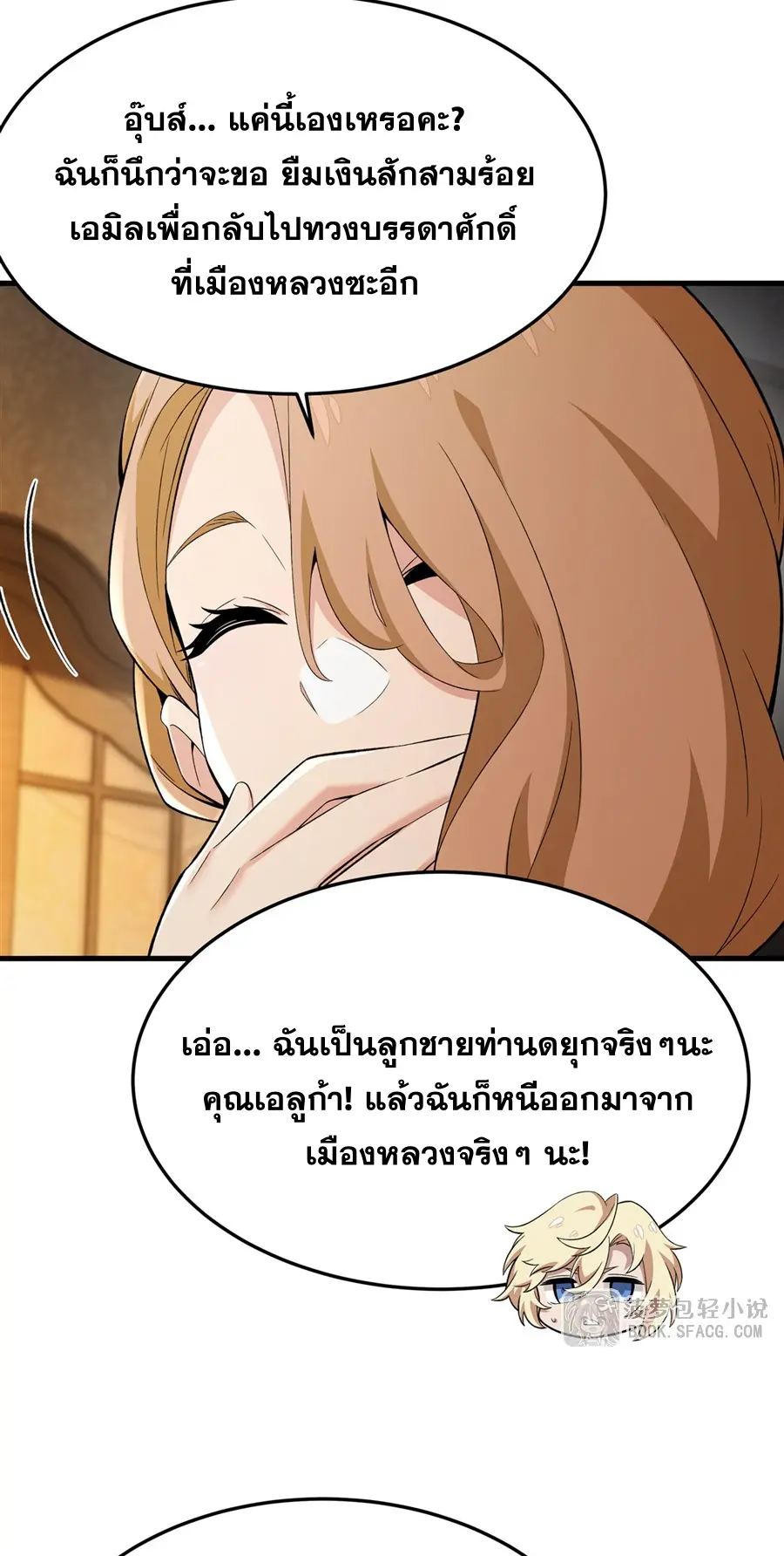 ตัวร้ายผมทองในนิยายตัวเอกหญิงสุดแกร่งก็อยากมีความสุข ตอนที่ 28 หน้า 35
