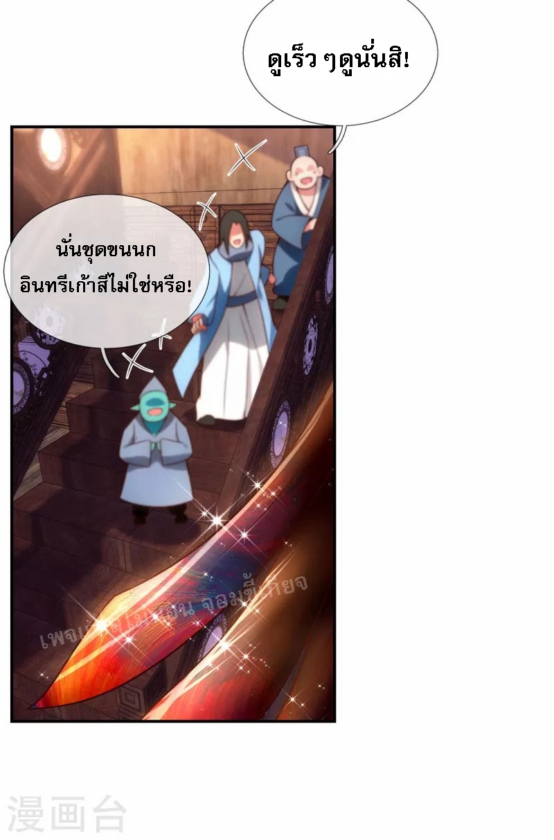 การกลับมาของเทพอสูร ตอนที่ 28 หน้า 10