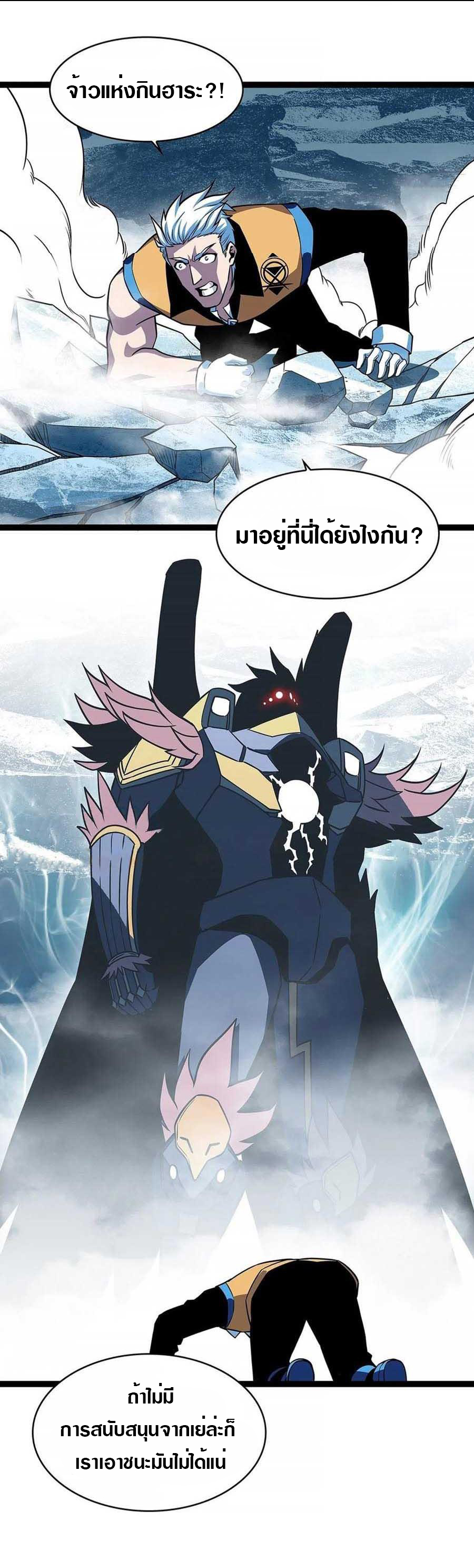 It all starts with playing game seriously ตอนที่ 71 หน้า 4