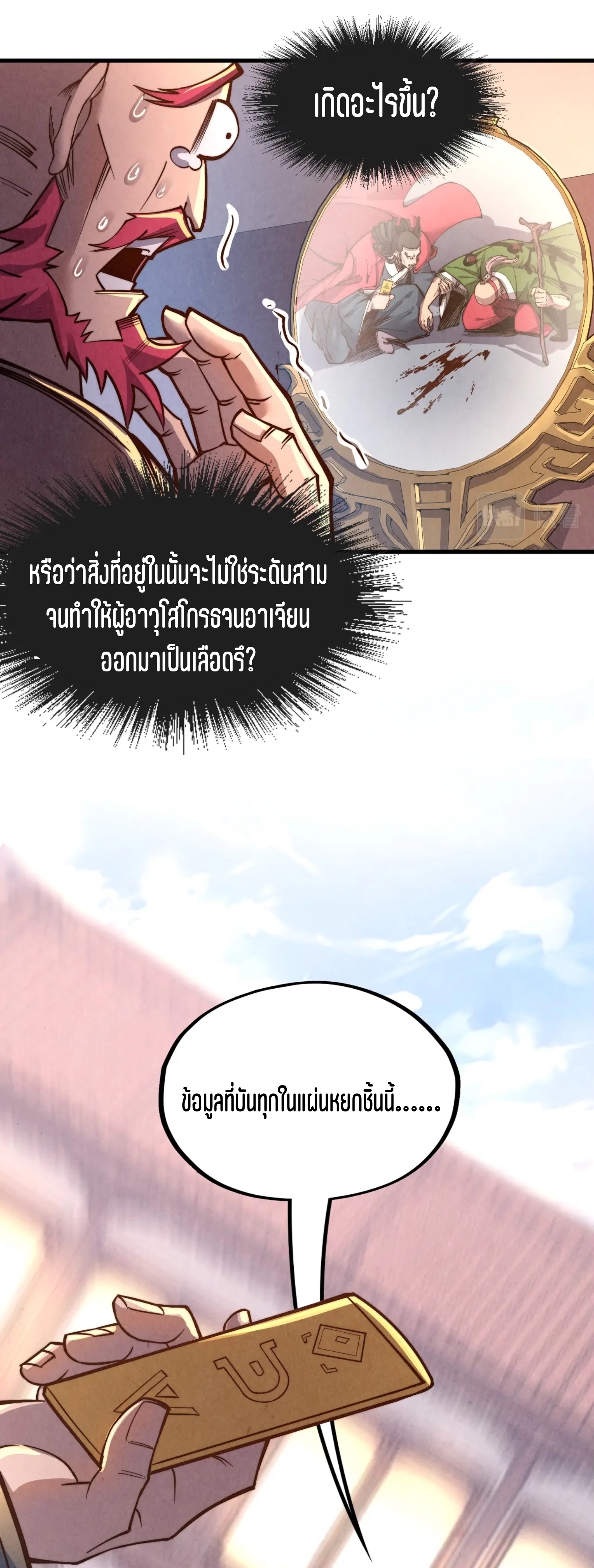 มหาเทพนิรันดร์กาล ตอนที่ 42 หน้า 14