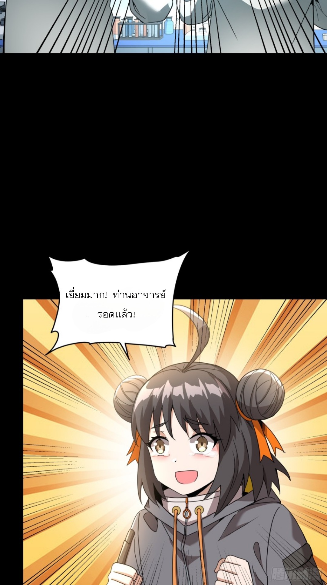 Legend of Star Genera ชนจีน ตอนที่ 93 หน้า 64