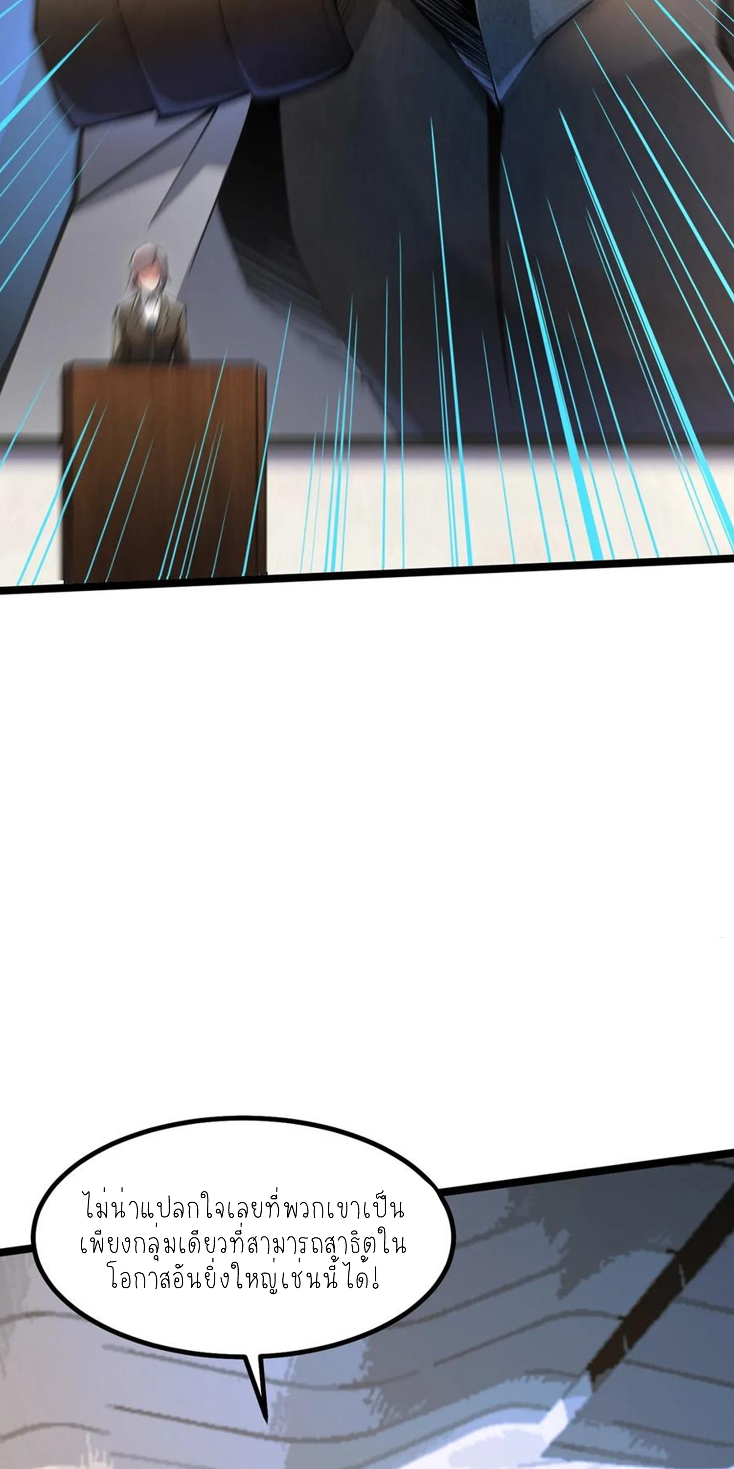 ไม่อยากเรียนทักษะ แห่งคำสาปเลย! ตอนที่ 59 หน้า 5