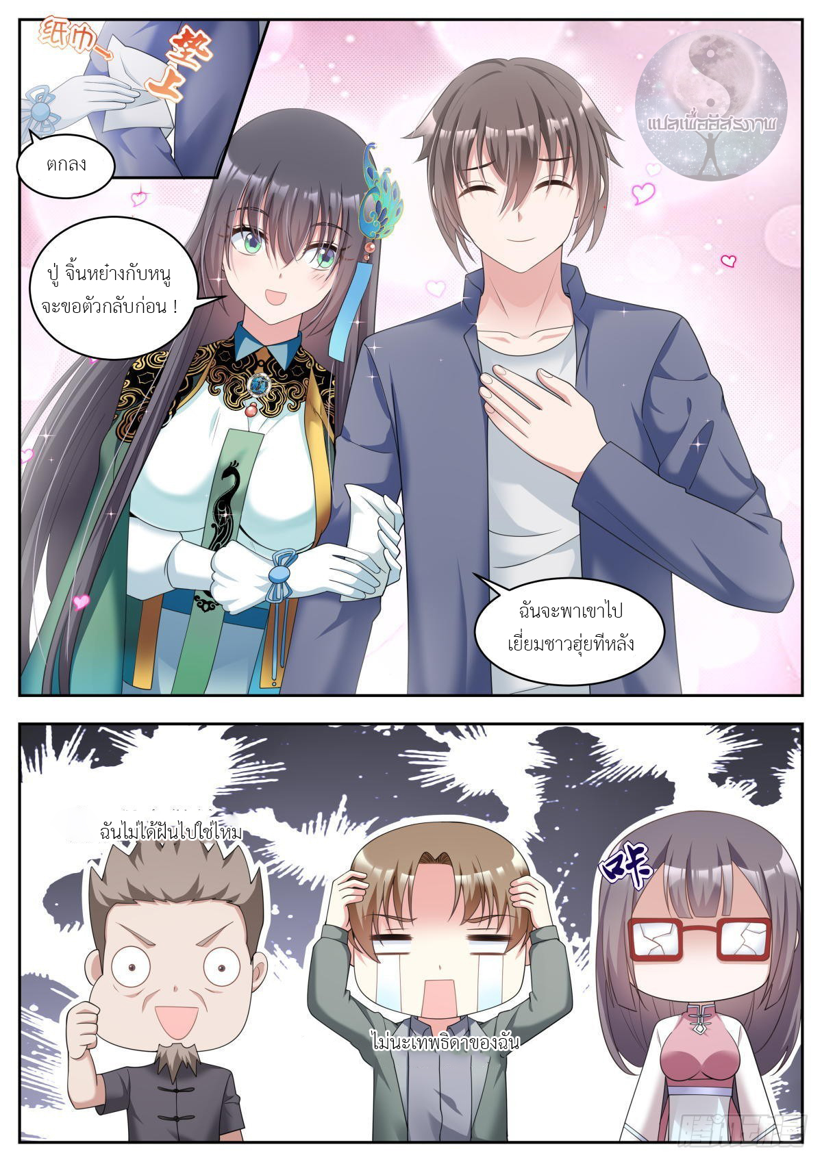 สาวน้อย คุณคิดผิดแล้ว (ชนจีน) ตอนที่ 30 หน้า 14